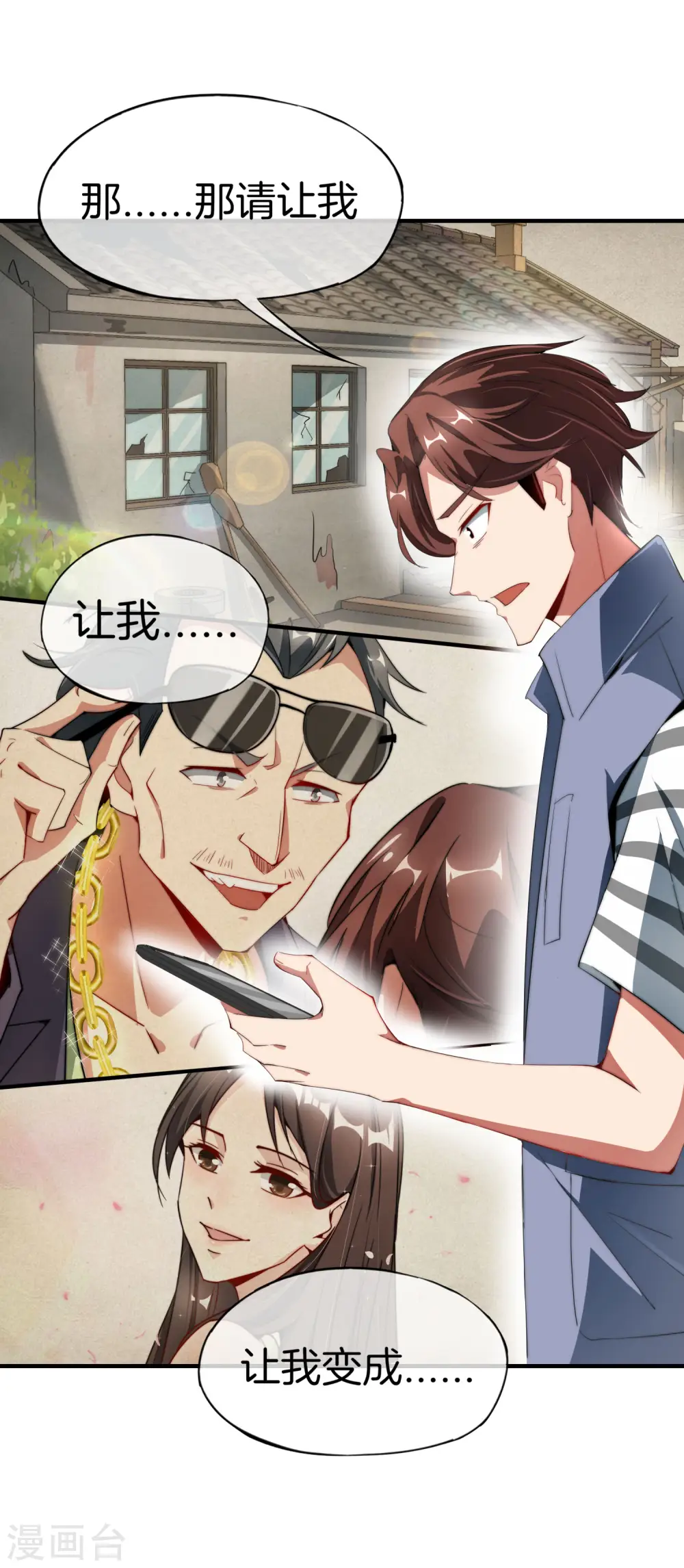 第1话 请让我变成有钱人 第52页