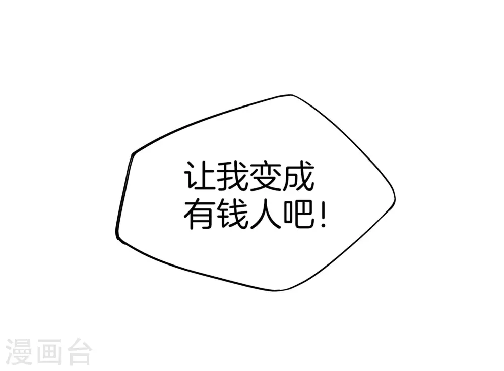 第1话 请让我变成有钱人 第53页