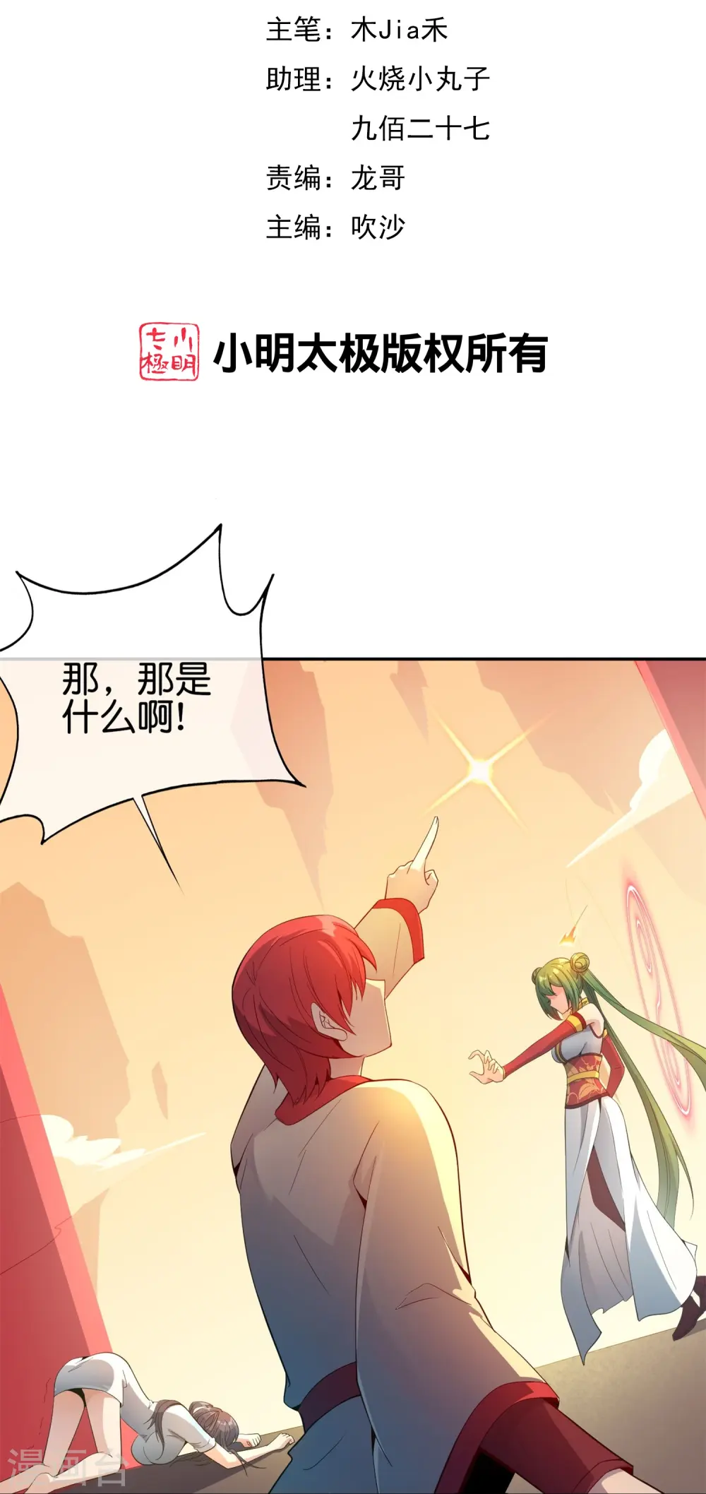 第183话 我开泥头车创死你！ 第2页