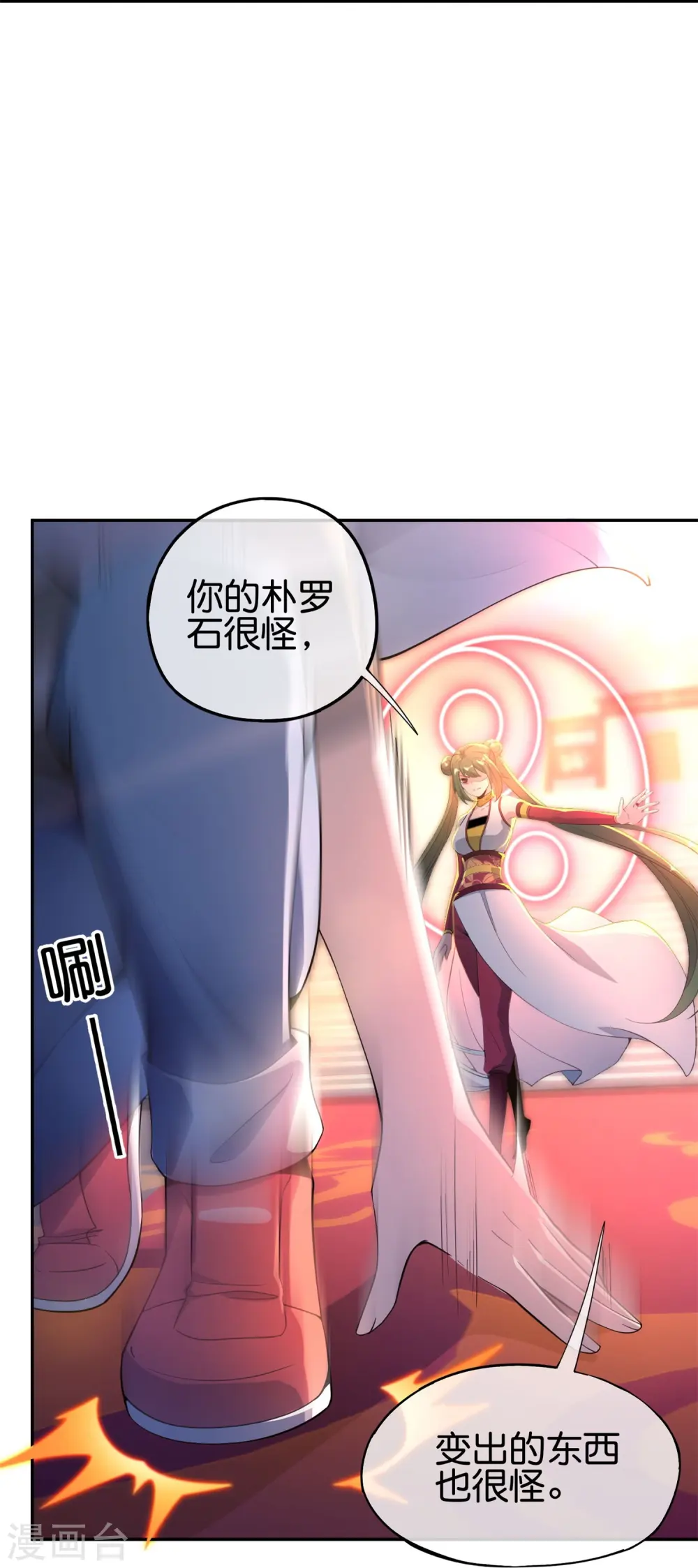 第183话 我开泥头车创死你！ 第16页