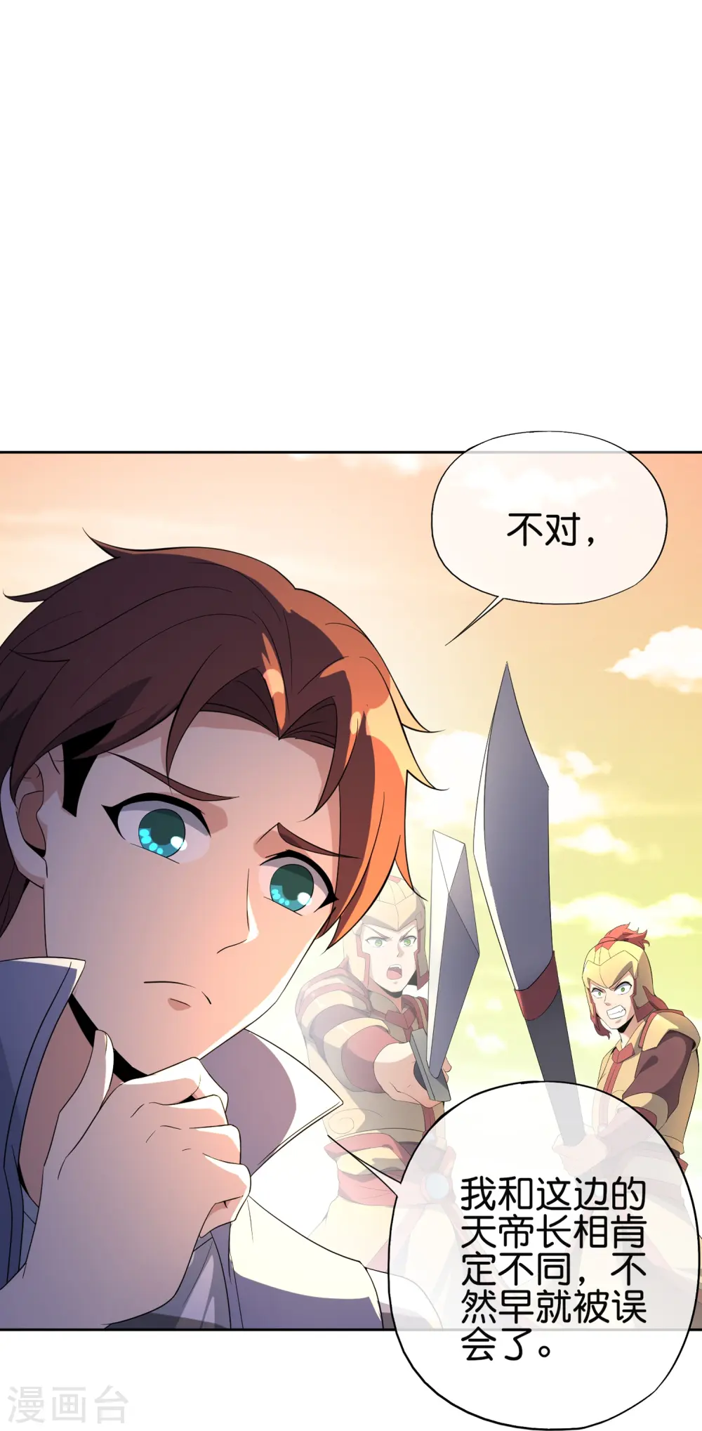 第179话 天界最强二人组！ 第8页