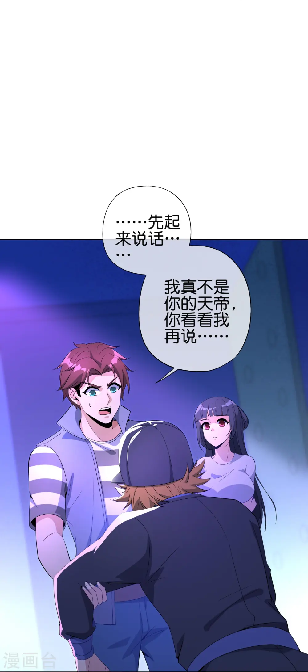 第179话 天界最强二人组！ 第9页