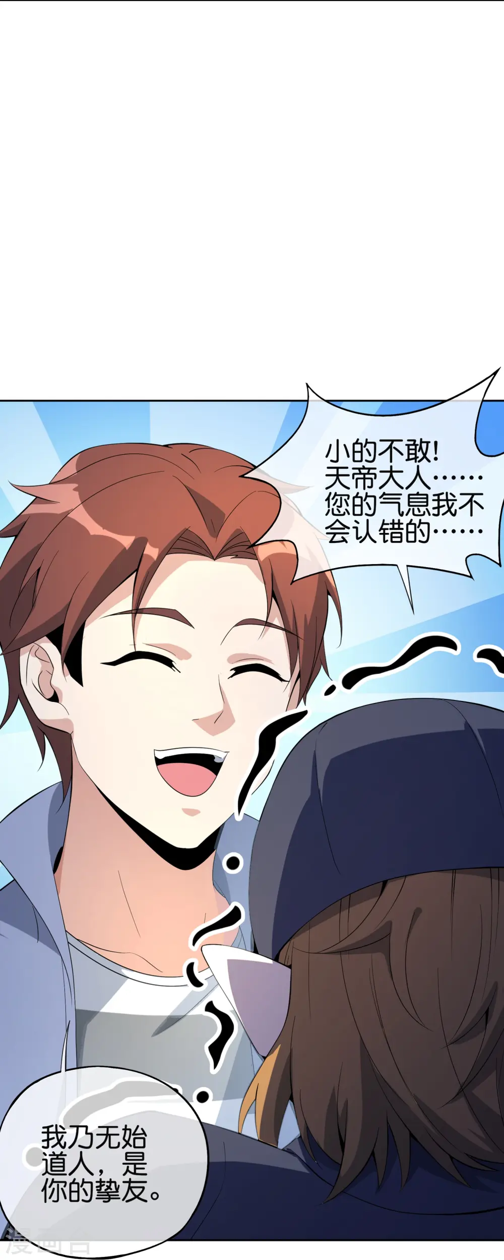 第179话 天界最强二人组！ 第10页