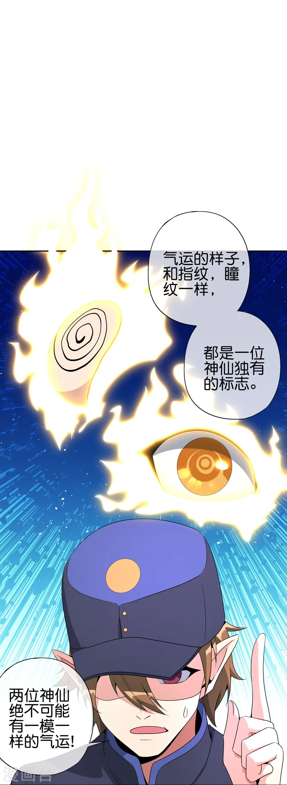 第179话 天界最强二人组！ 第16页
