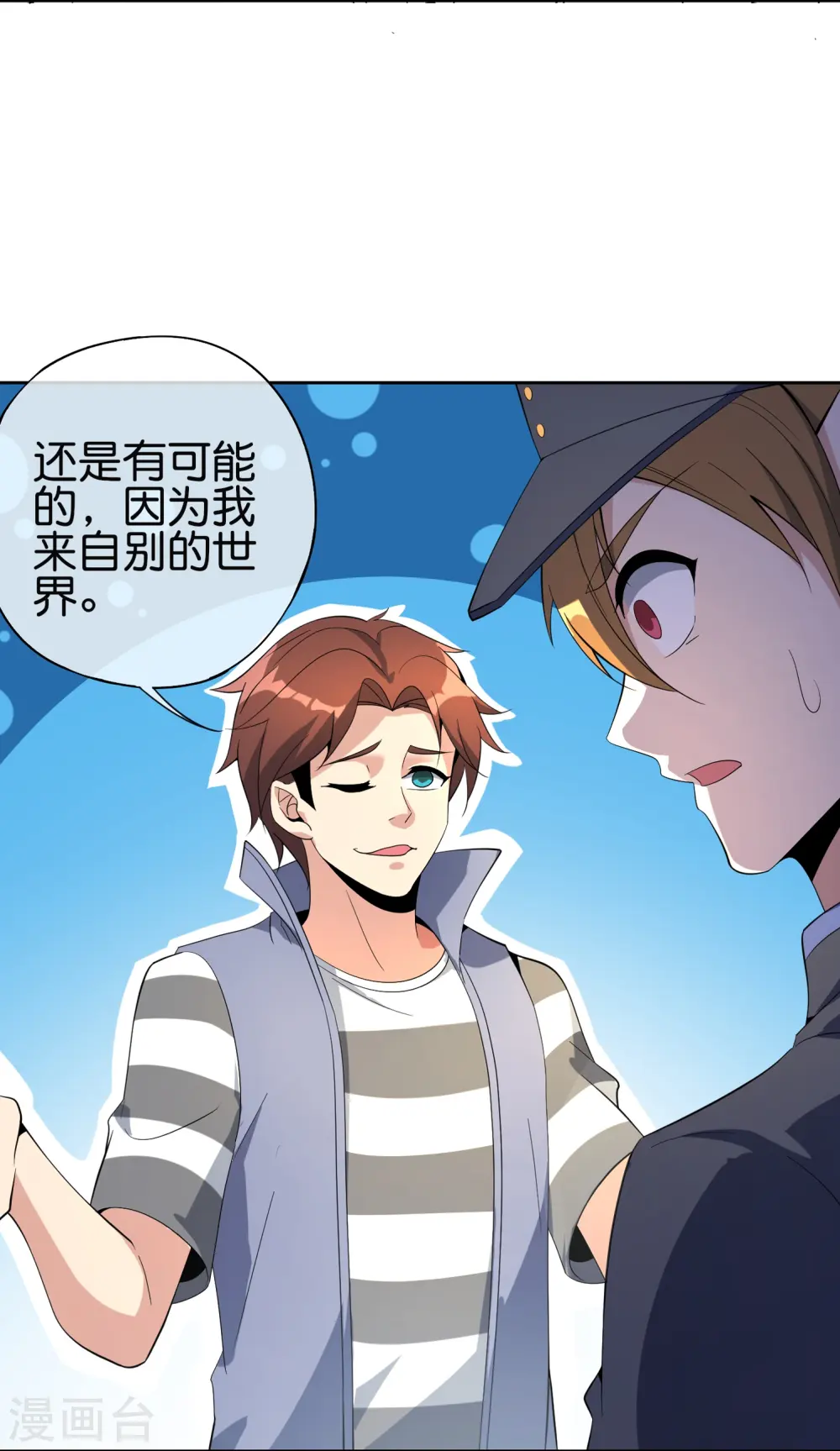 第179话 天界最强二人组！ 第17页