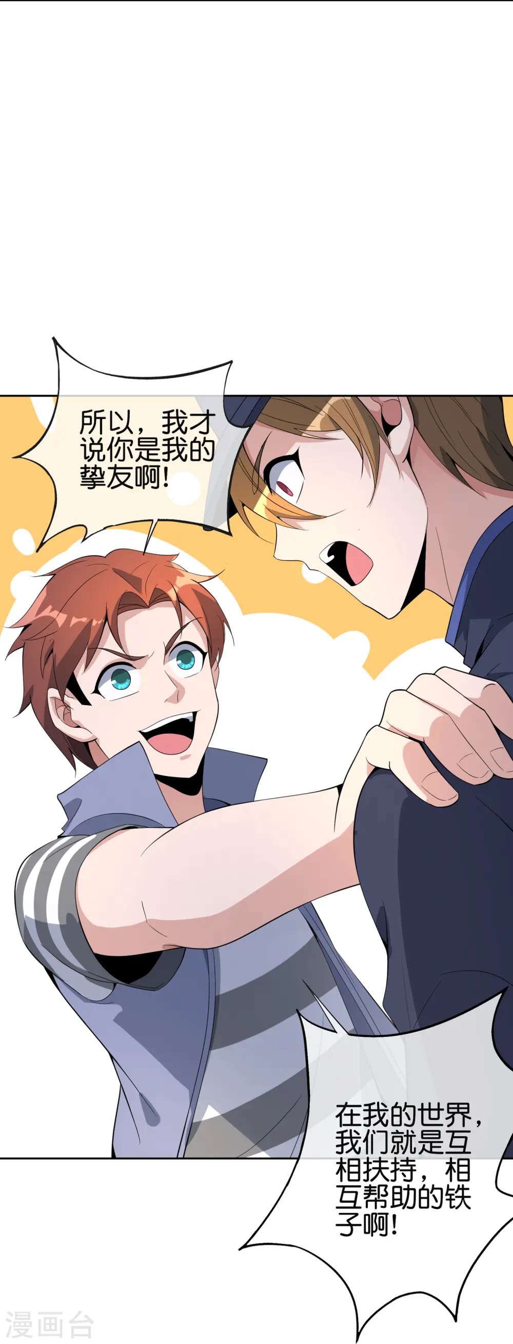 第179话 天界最强二人组！ 第19页