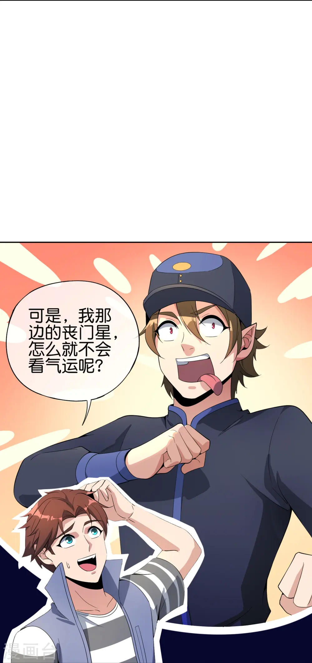 第179话 天界最强二人组！ 第21页