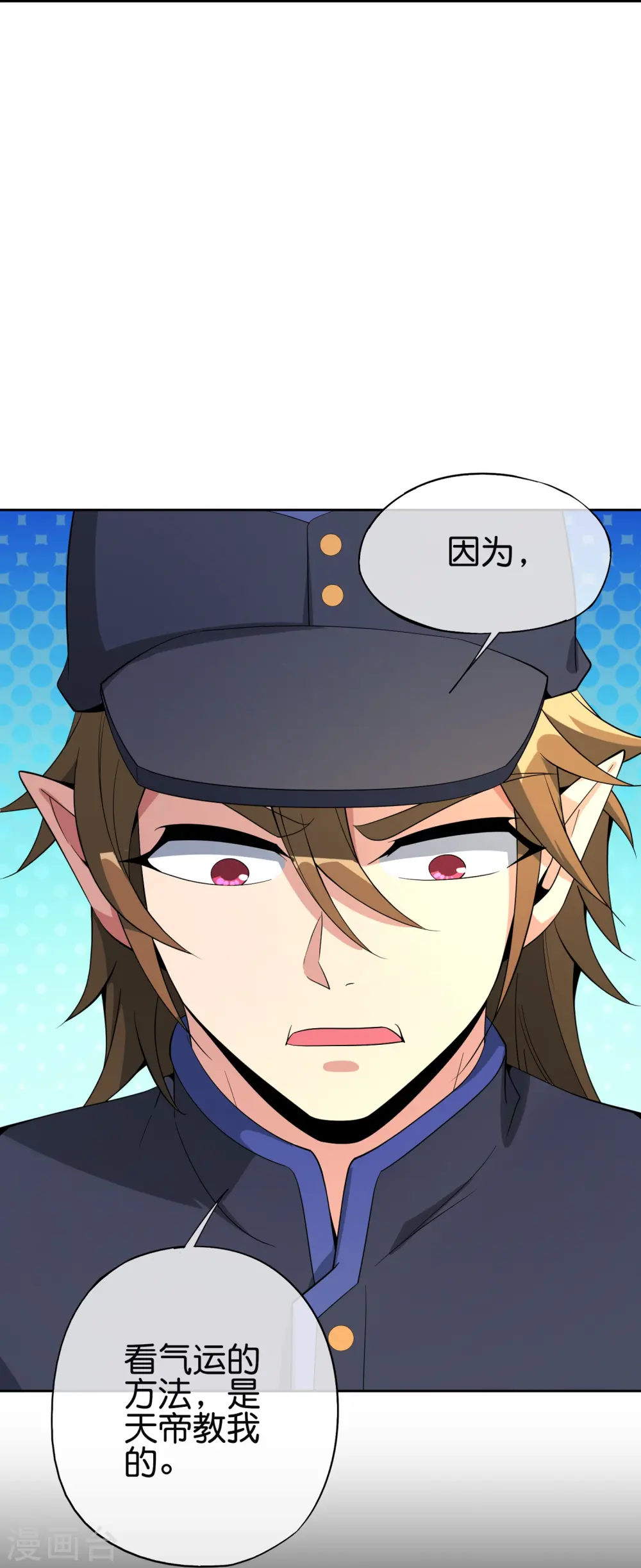 第179话 天界最强二人组！ 第22页