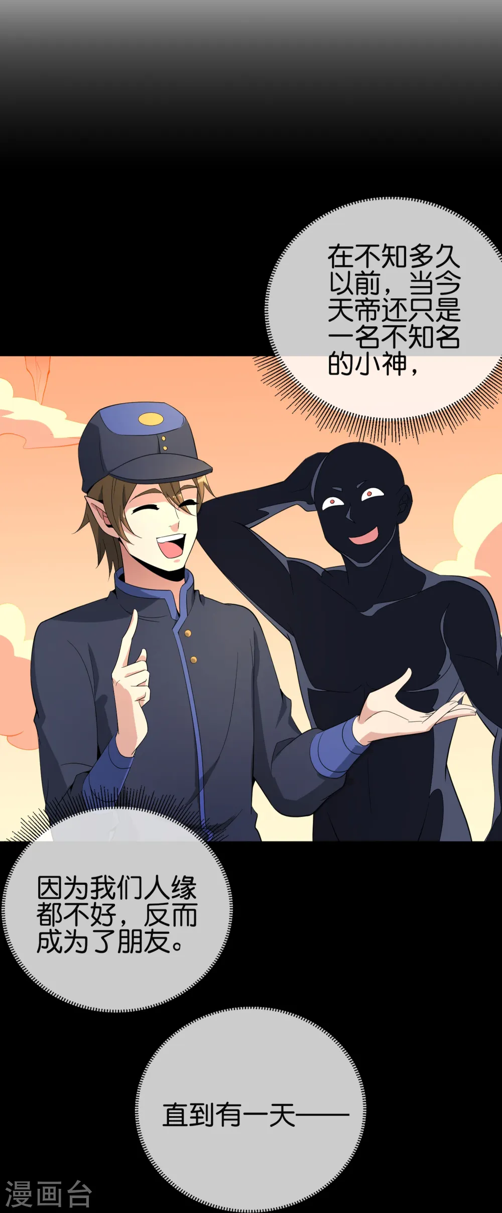 第179话 天界最强二人组！ 第23页