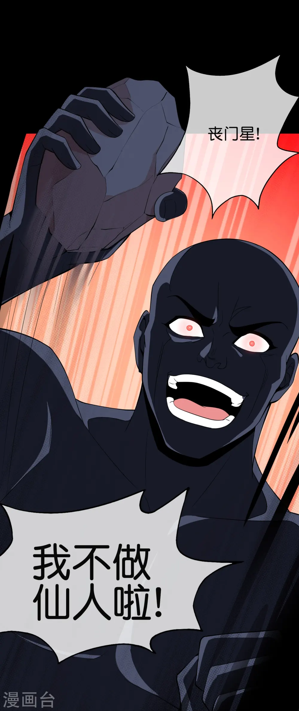 第179话 天界最强二人组！ 第24页