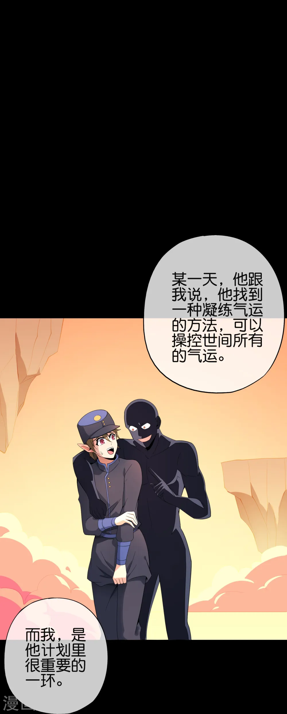 第179话 天界最强二人组！ 第25页