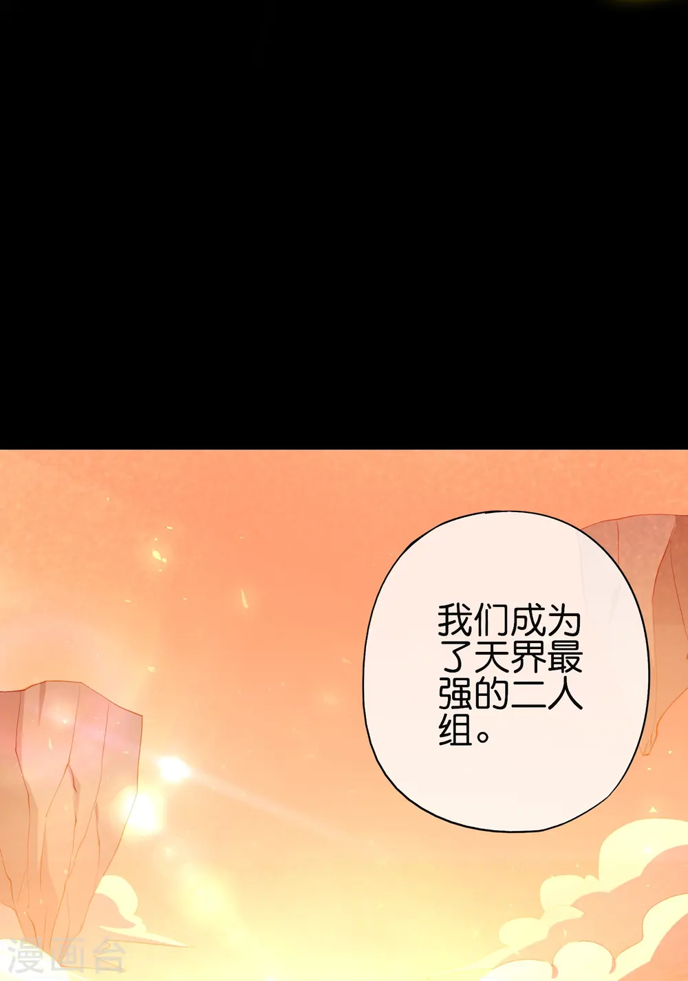 第179话 天界最强二人组！ 第27页