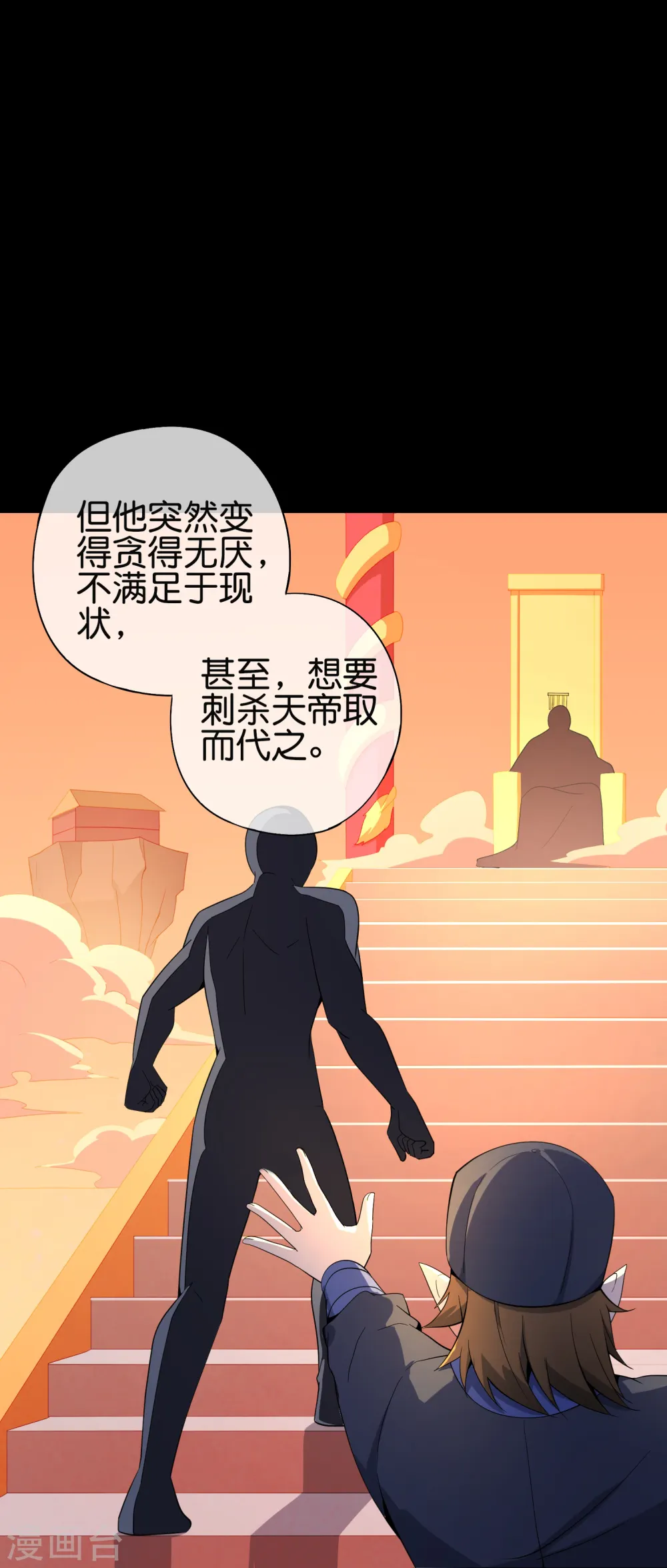 第179话 天界最强二人组！ 第29页