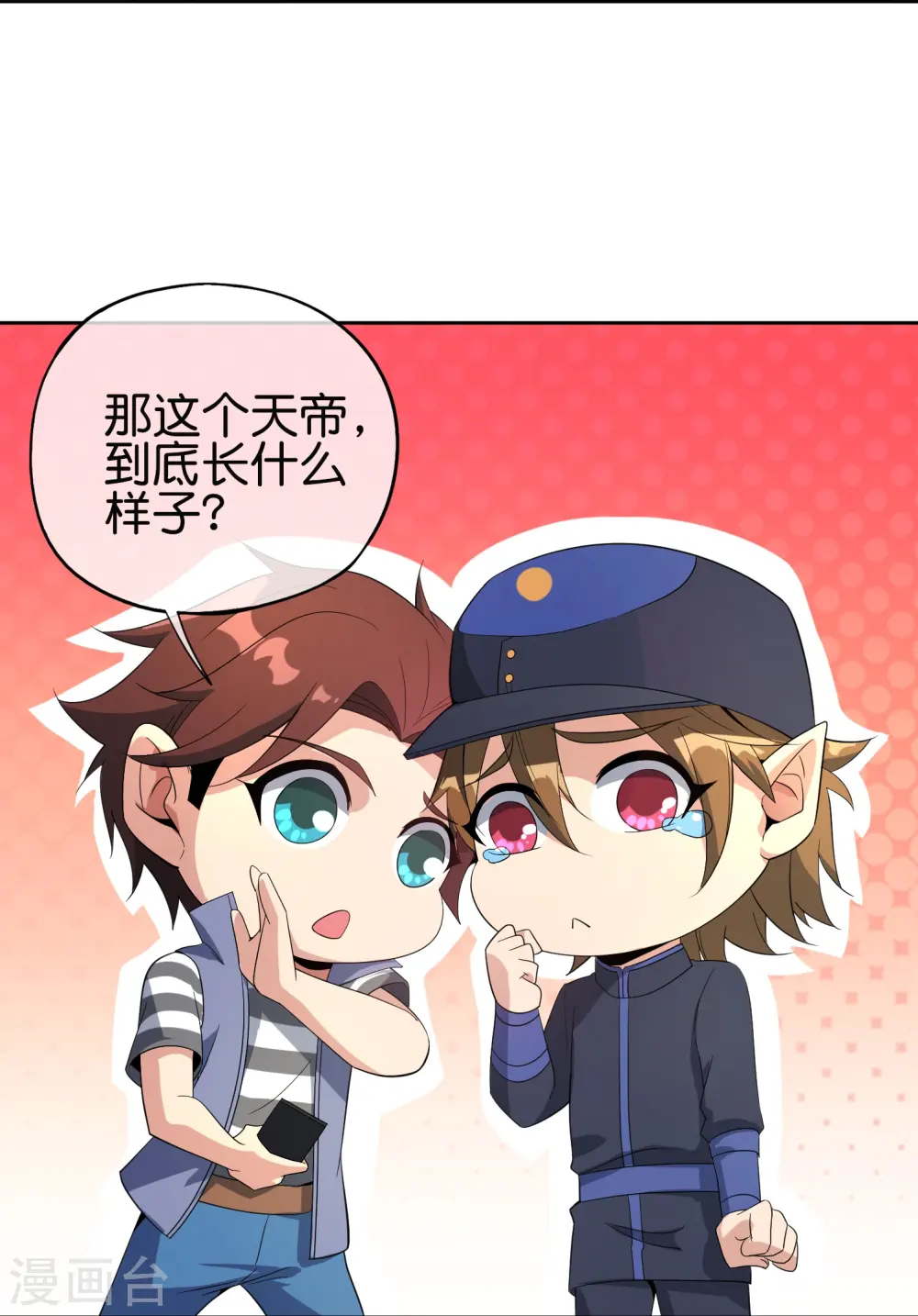第179话 天界最强二人组！ 第35页