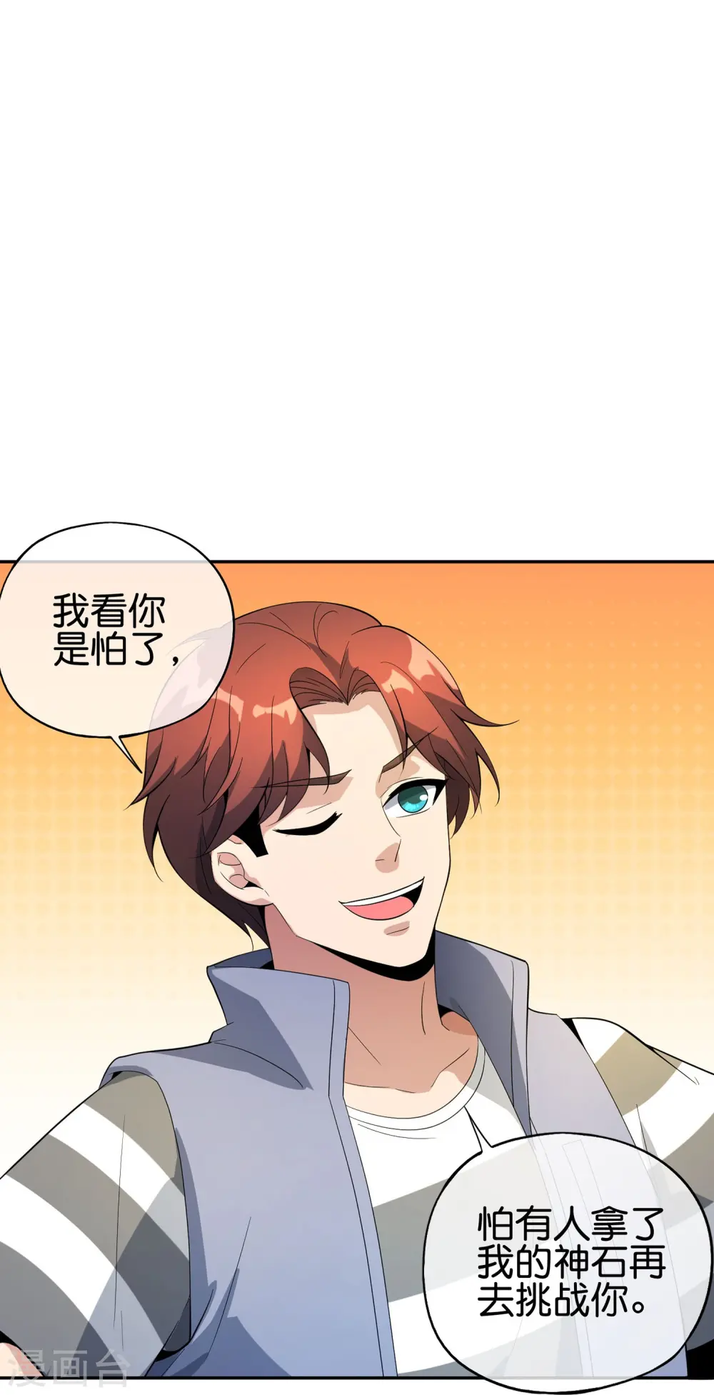 第181话 我的手机膜可是高档货！ 第10页
