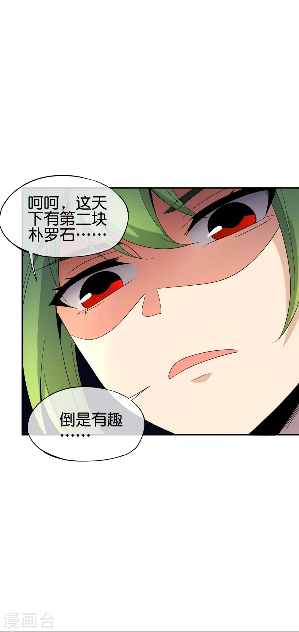 第181话 我的手机膜可是高档货！ 第11页