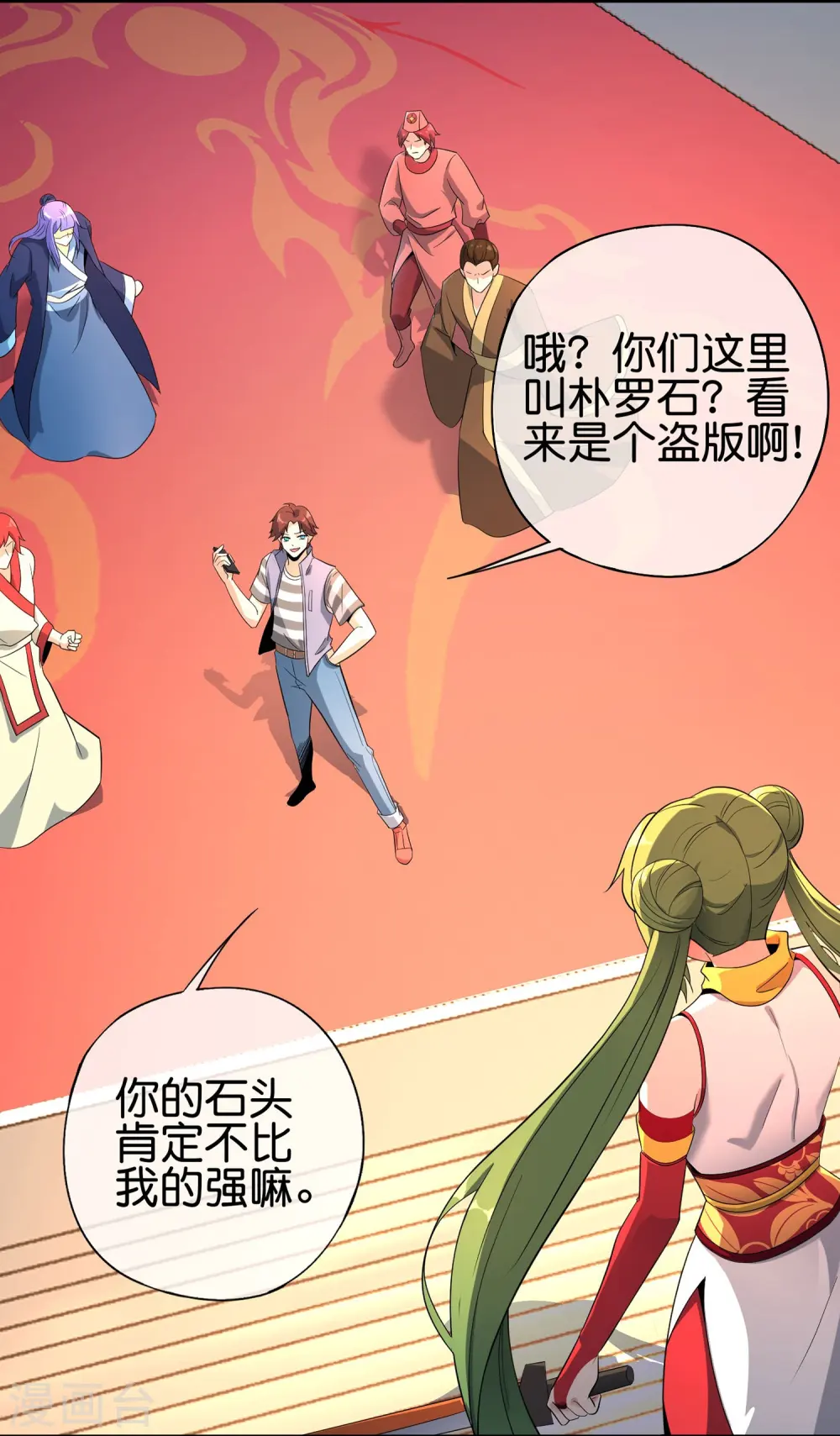 第181话 我的手机膜可是高档货！ 第12页