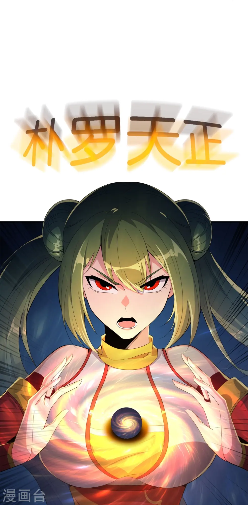 第181话 我的手机膜可是高档货！ 第18页