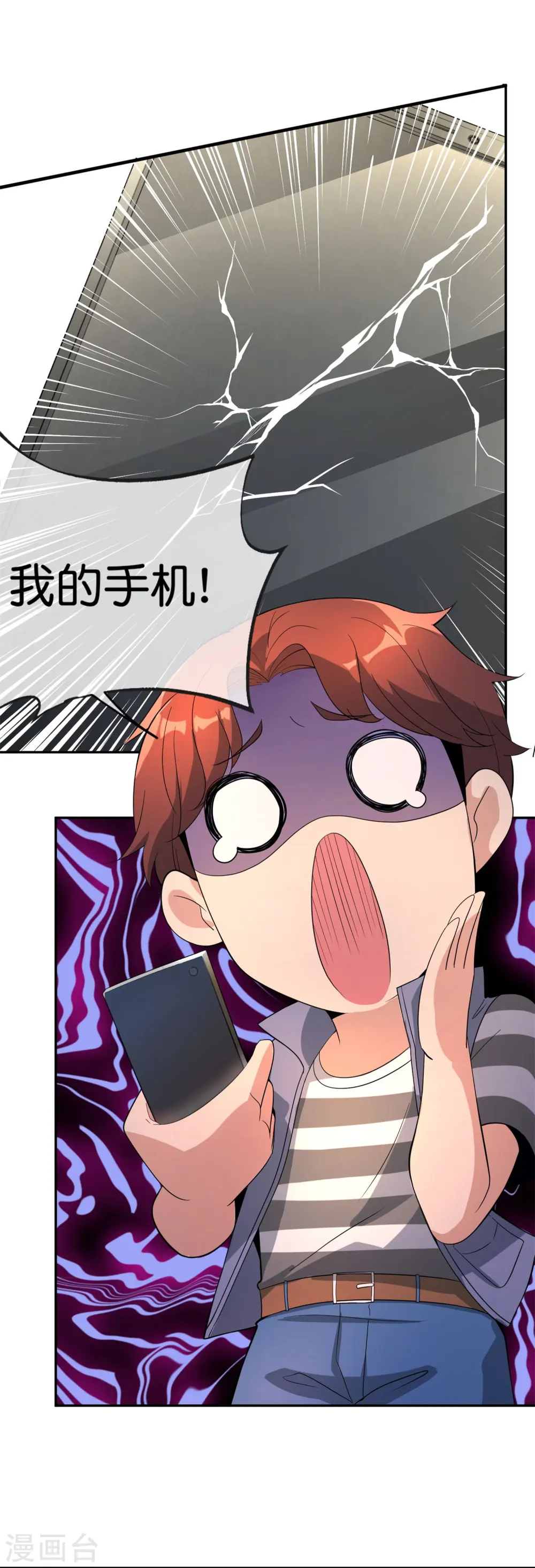 第181话 我的手机膜可是高档货！ 第27页