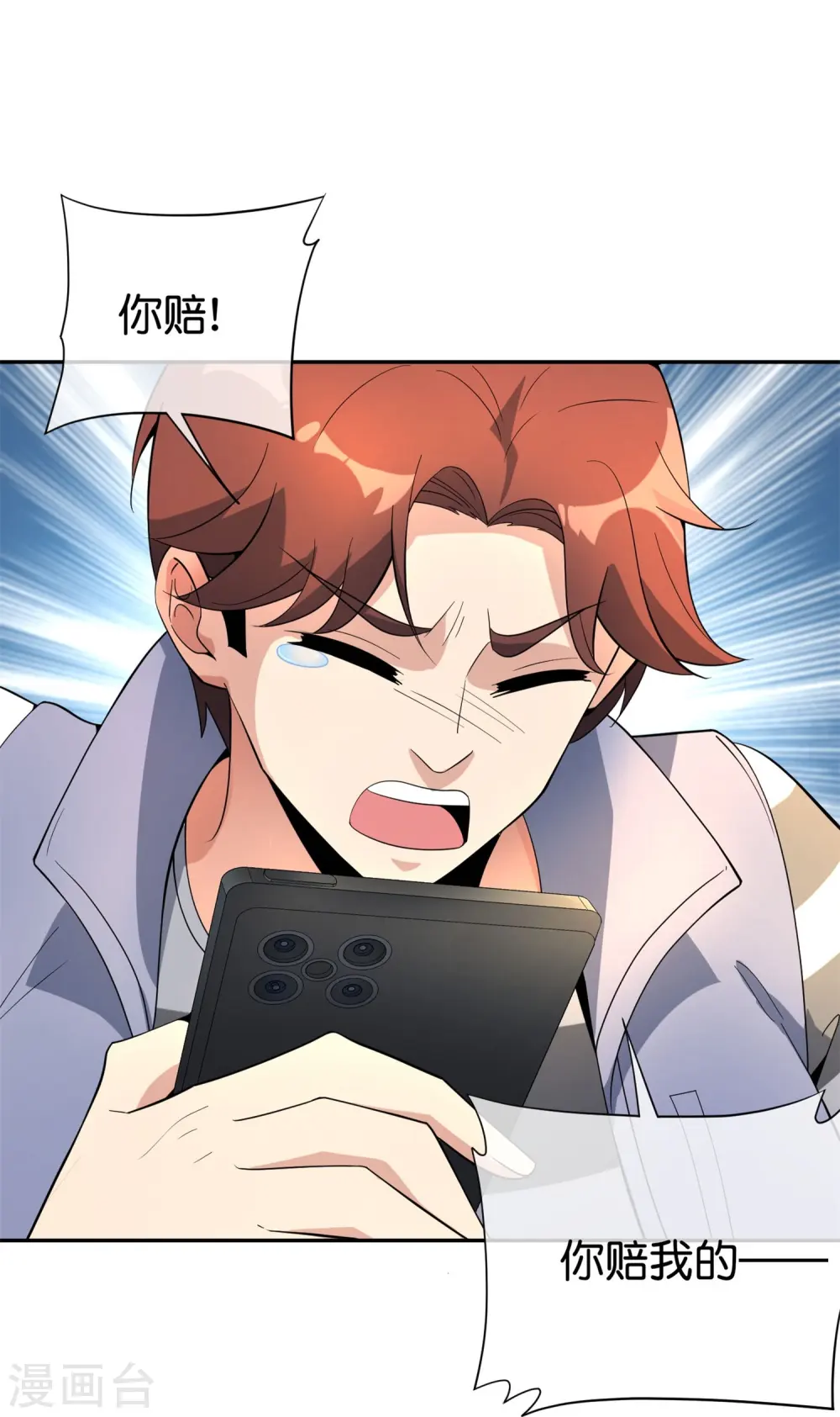 第181话 我的手机膜可是高档货！ 第30页