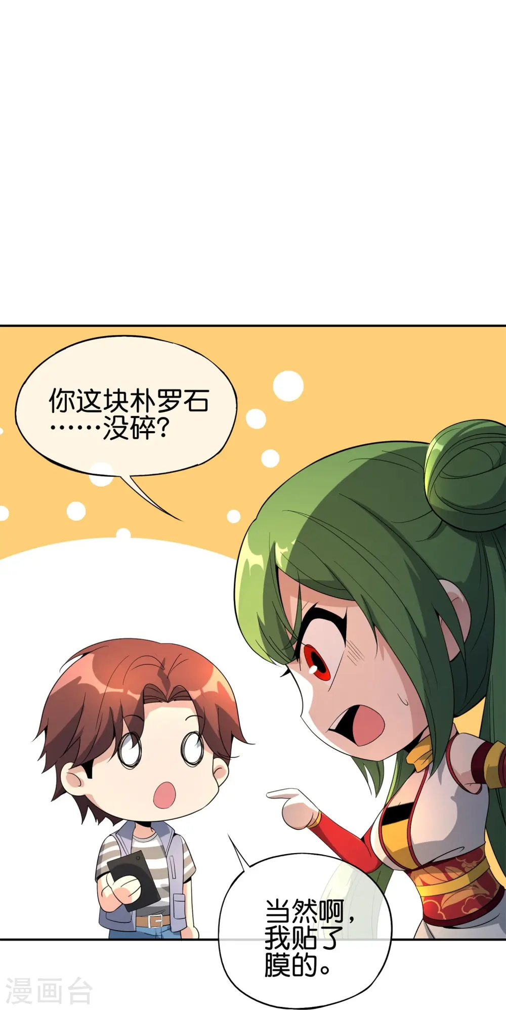 第181话 我的手机膜可是高档货！ 第35页