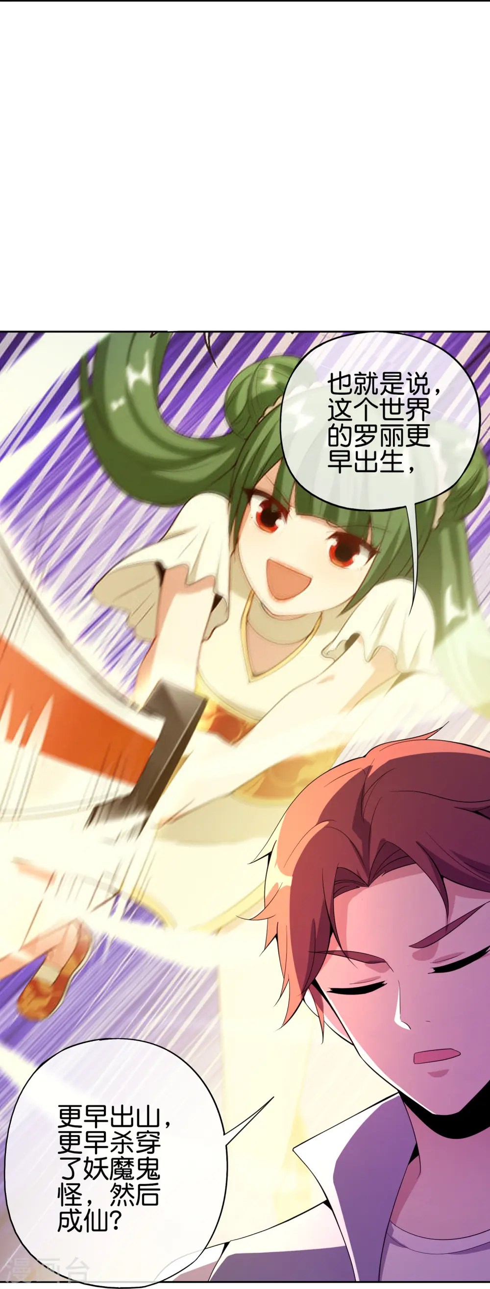 第180话 我的剑是时候见血了！ 第11页