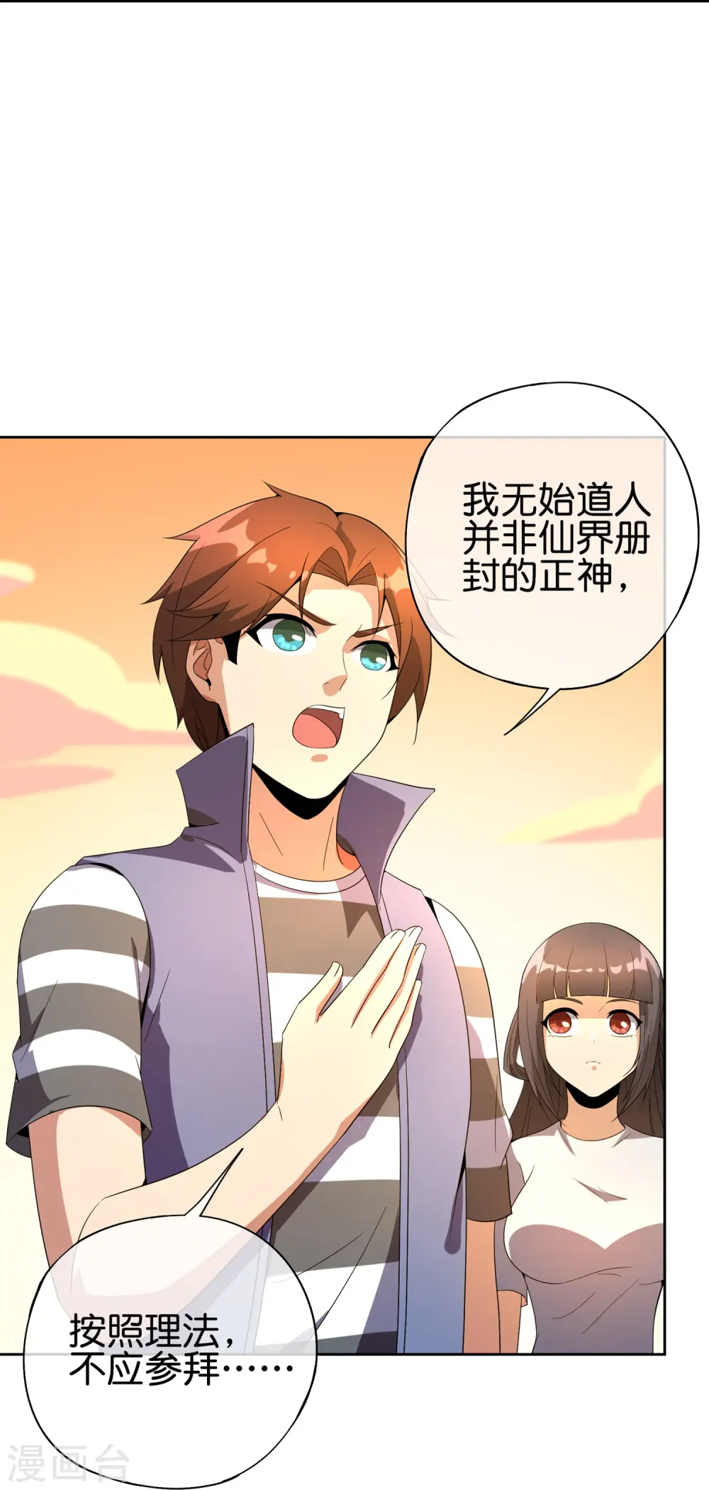 第180话 我的剑是时候见血了！ 第23页