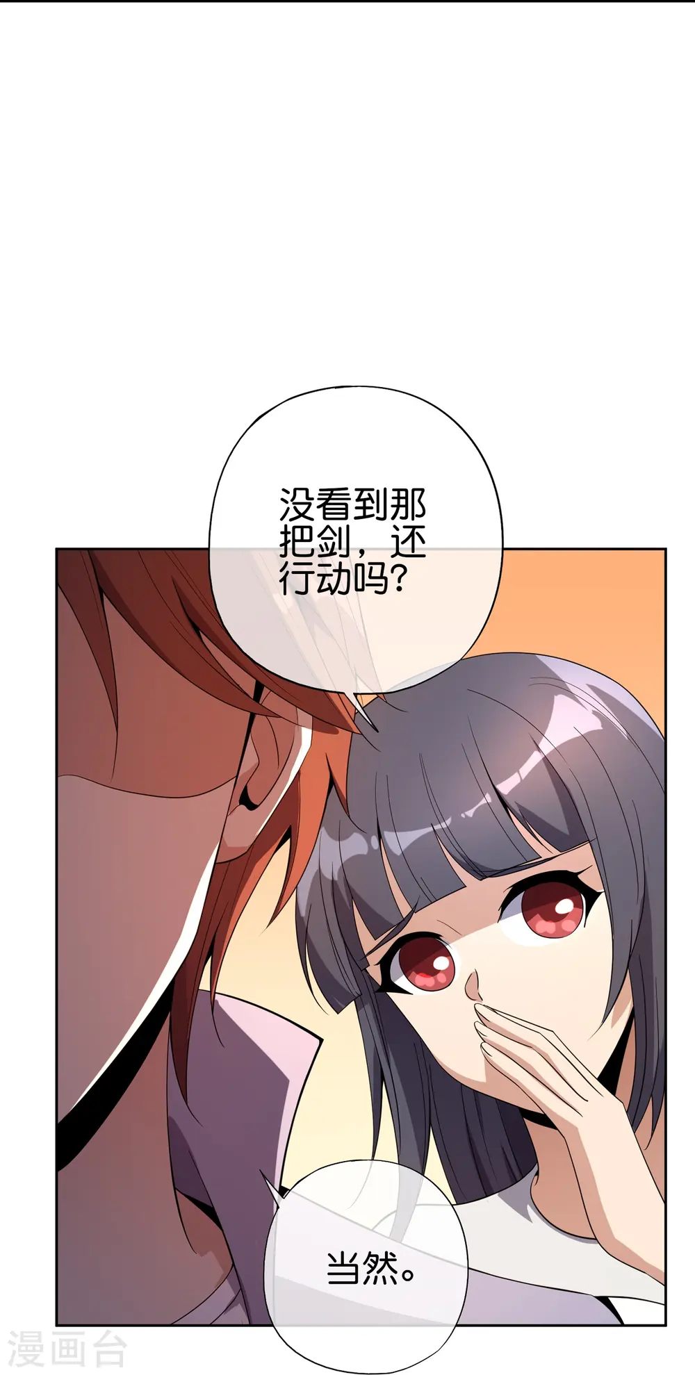 第180话 我的剑是时候见血了！ 第31页