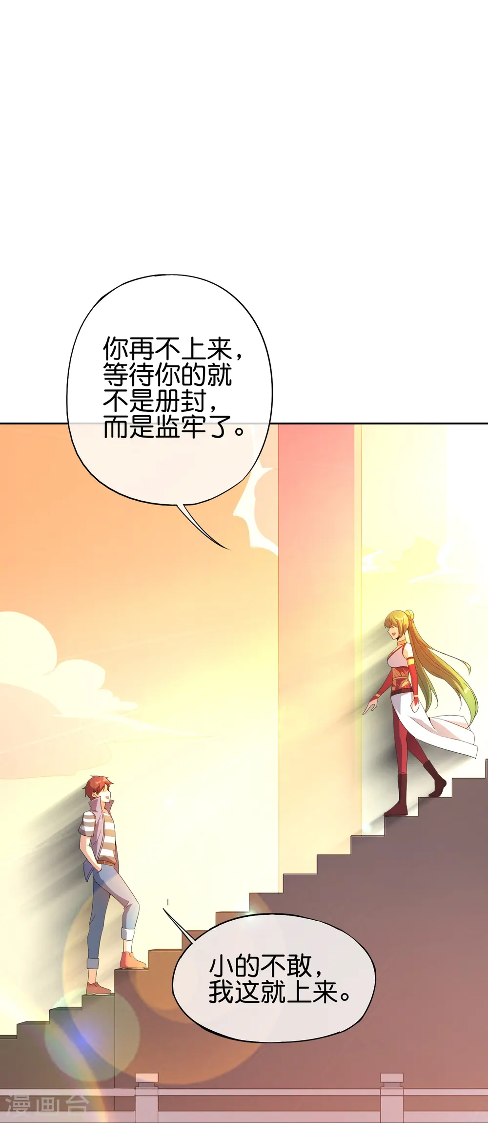 第180话 我的剑是时候见血了！ 第32页
