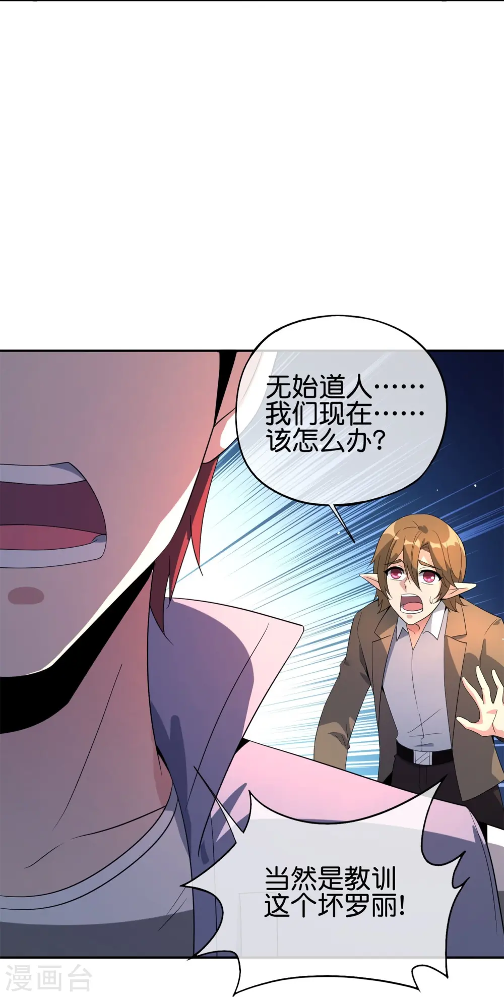 第185话 仙界最强武器 第7页