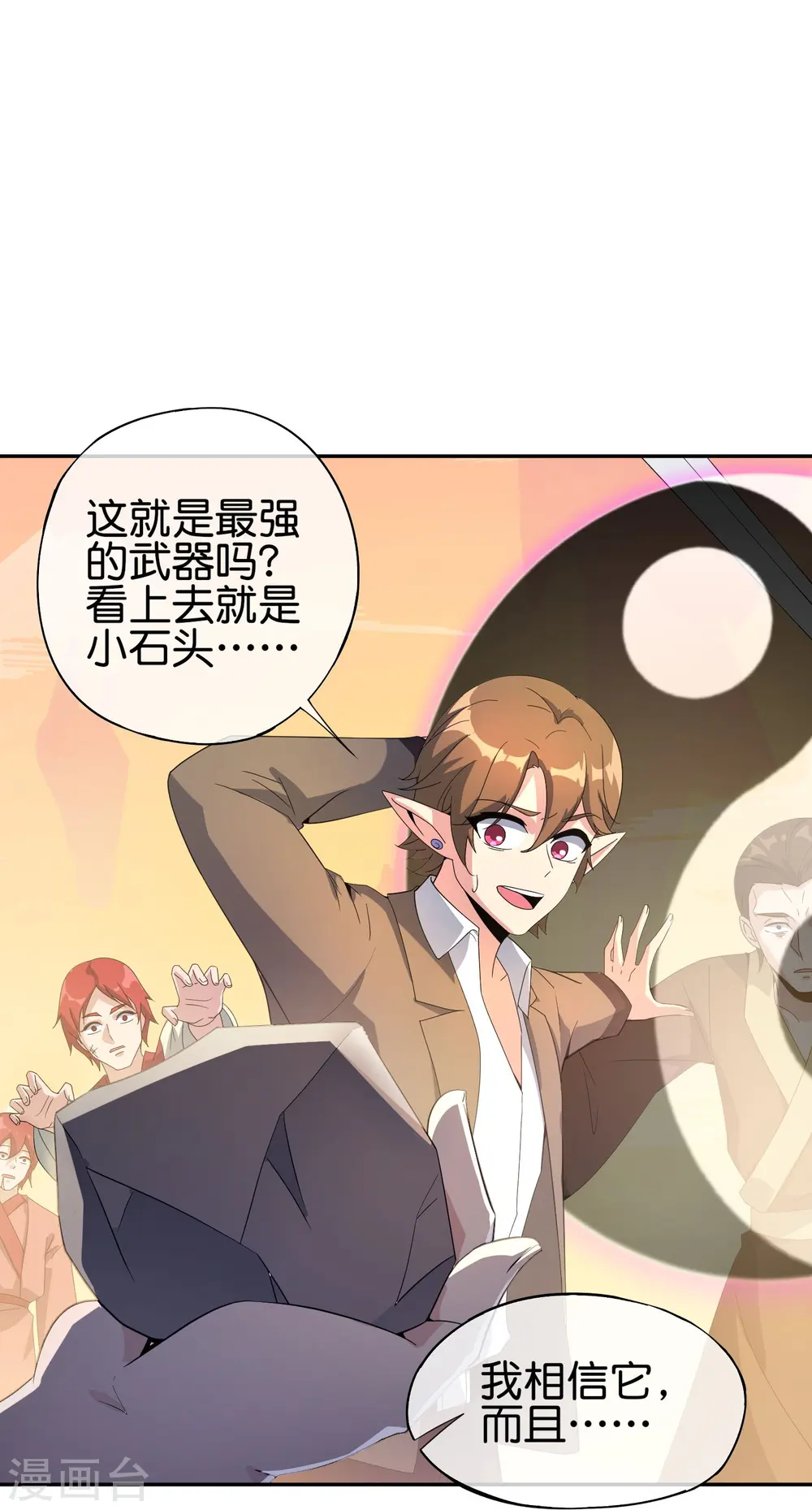 第185话 仙界最强武器 第16页