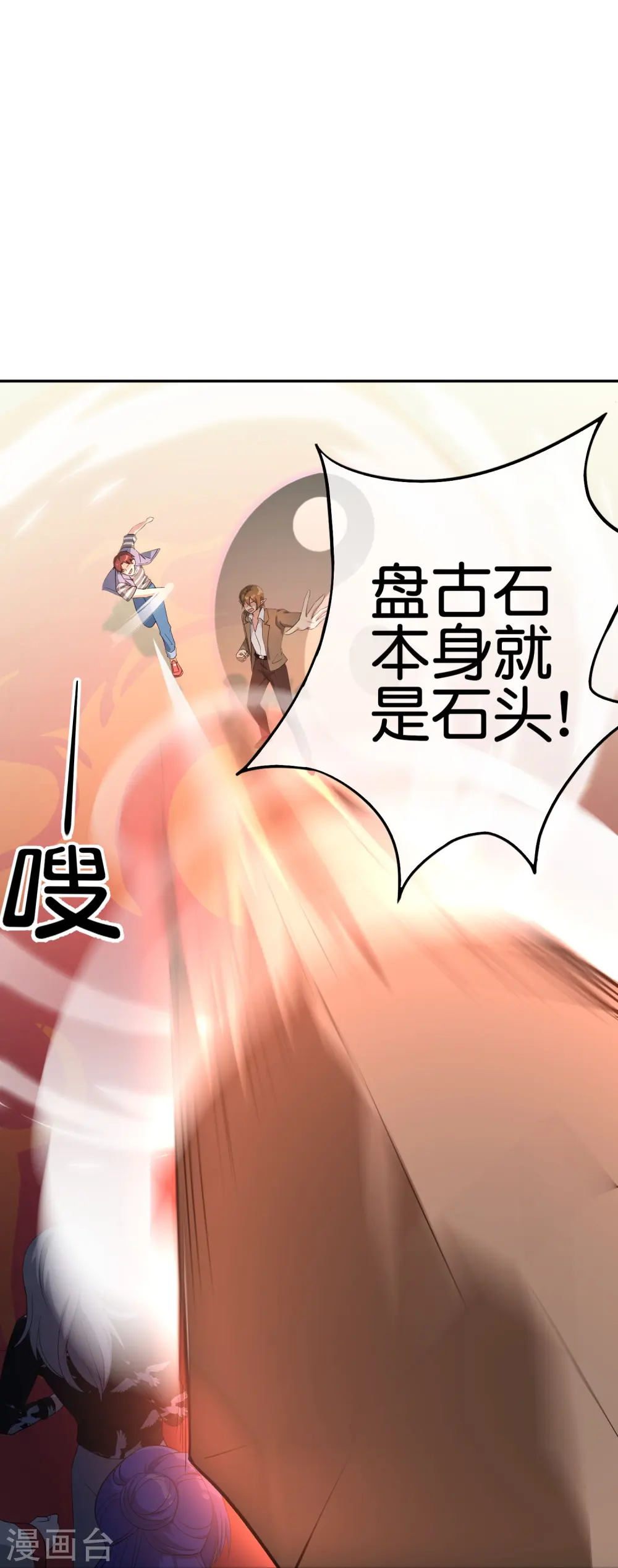 第185话 仙界最强武器 第17页