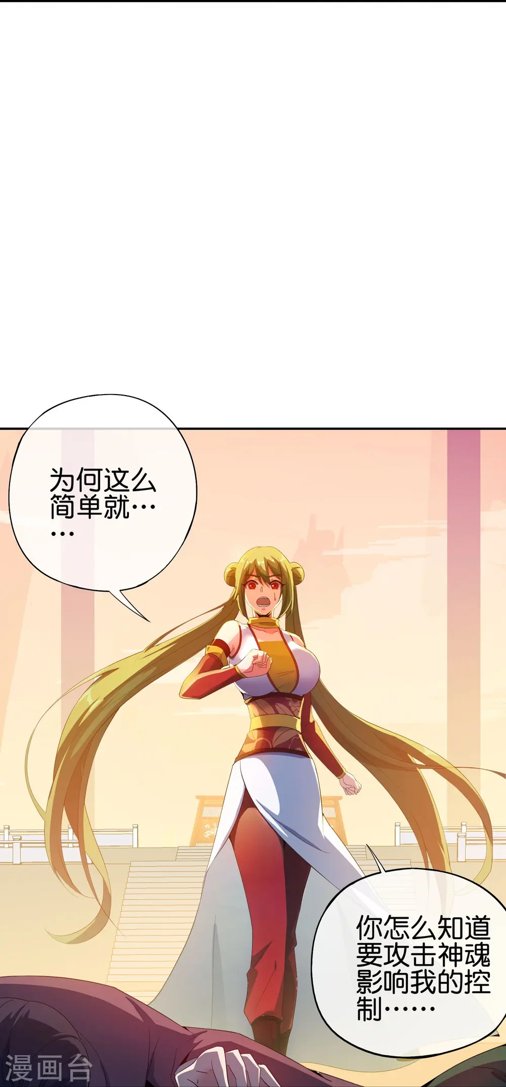第185话 仙界最强武器 第23页