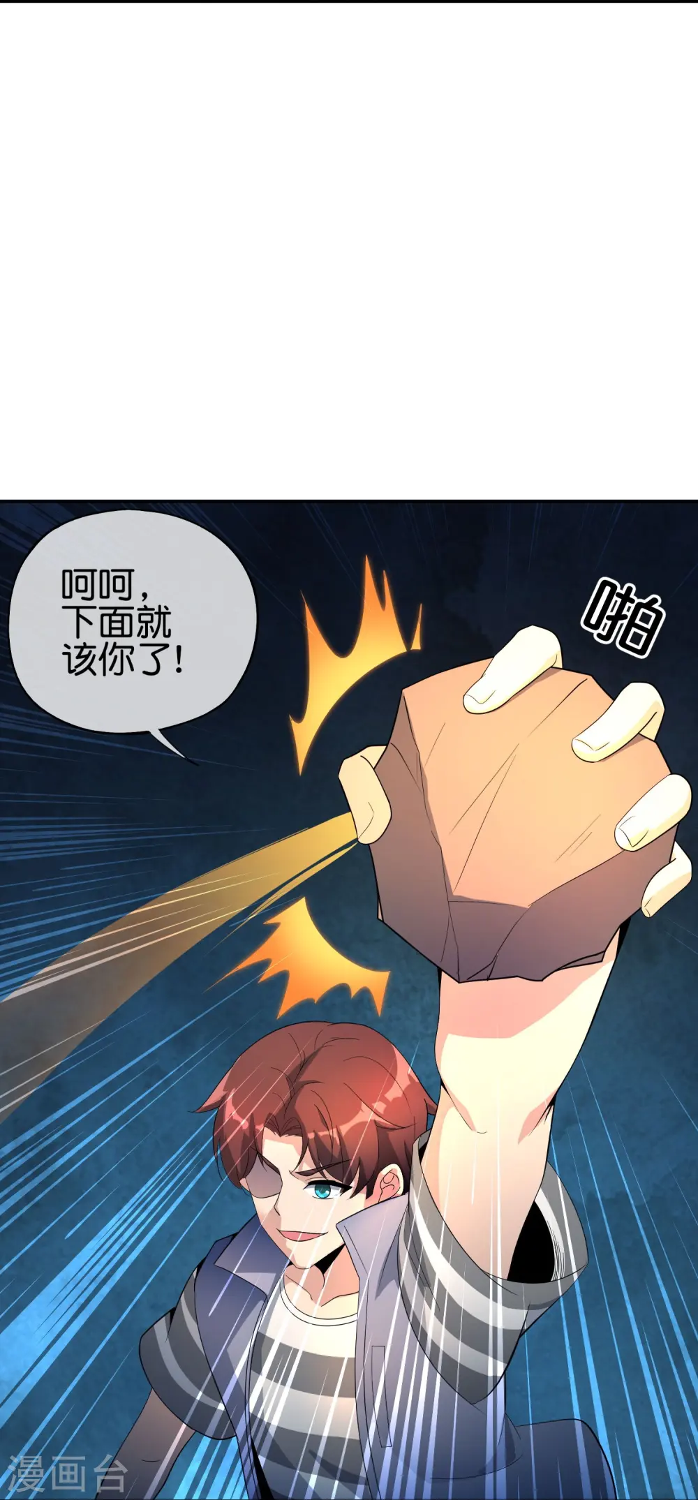 第185话 仙界最强武器 第24页