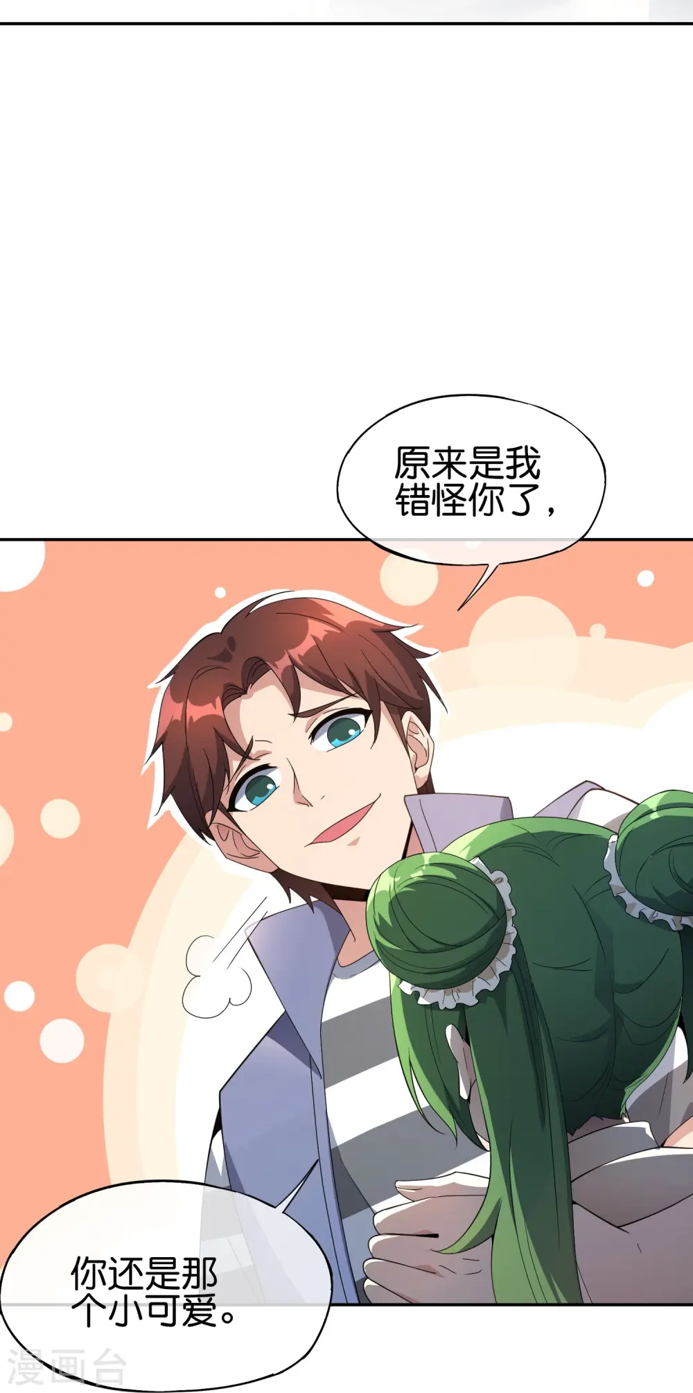 第186话 这个字念“鲧” 第12页