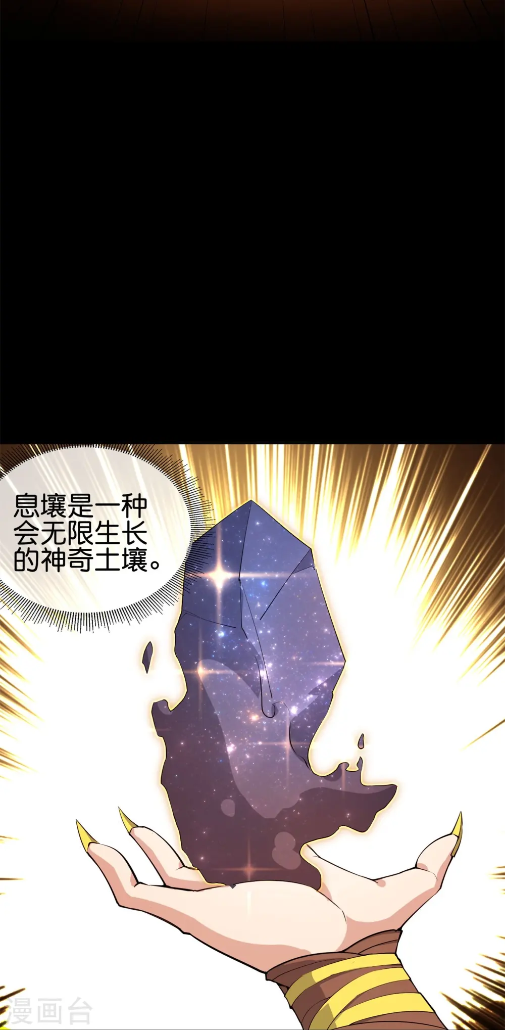 第186话 这个字念“鲧” 第20页