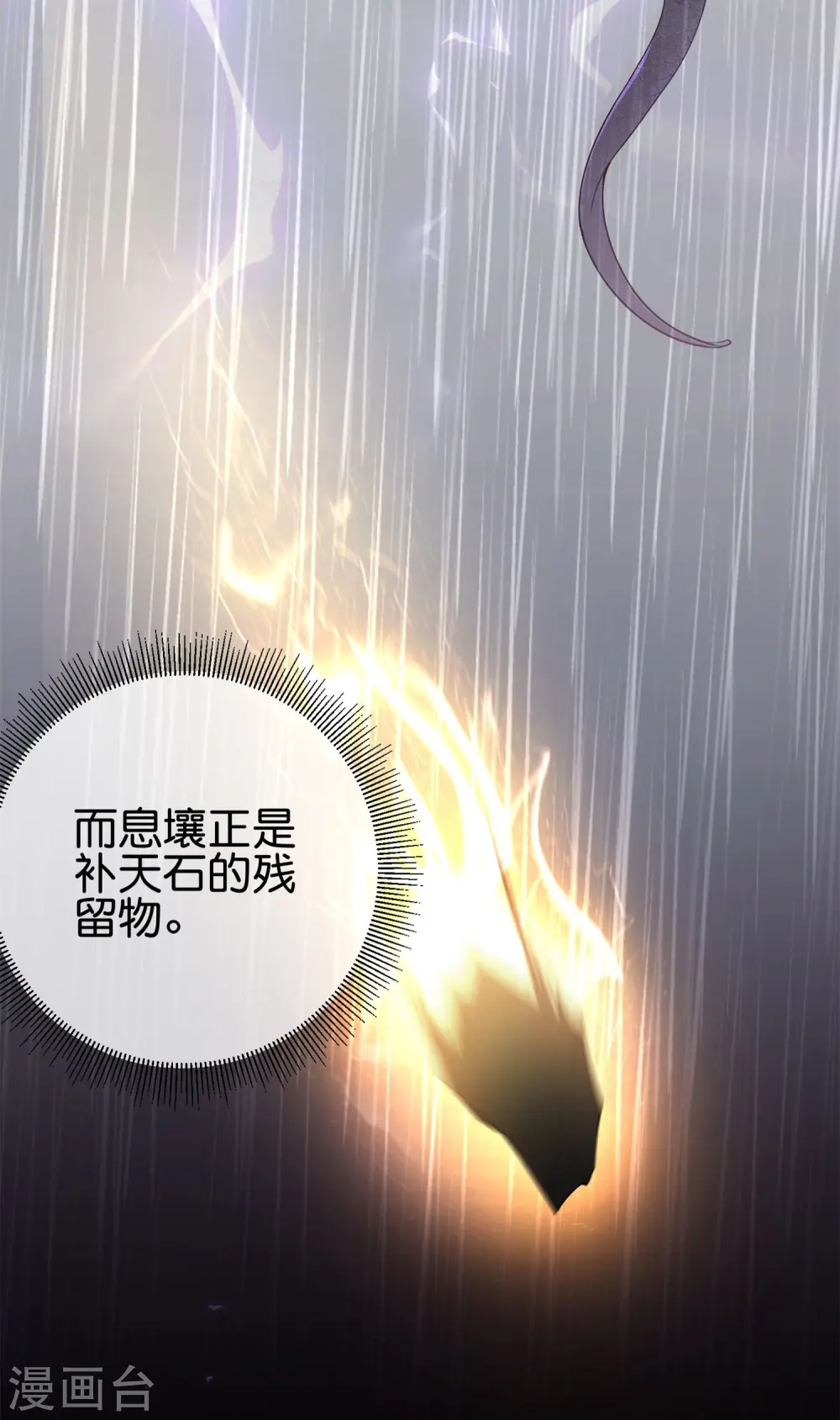 第186话 这个字念“鲧” 第23页