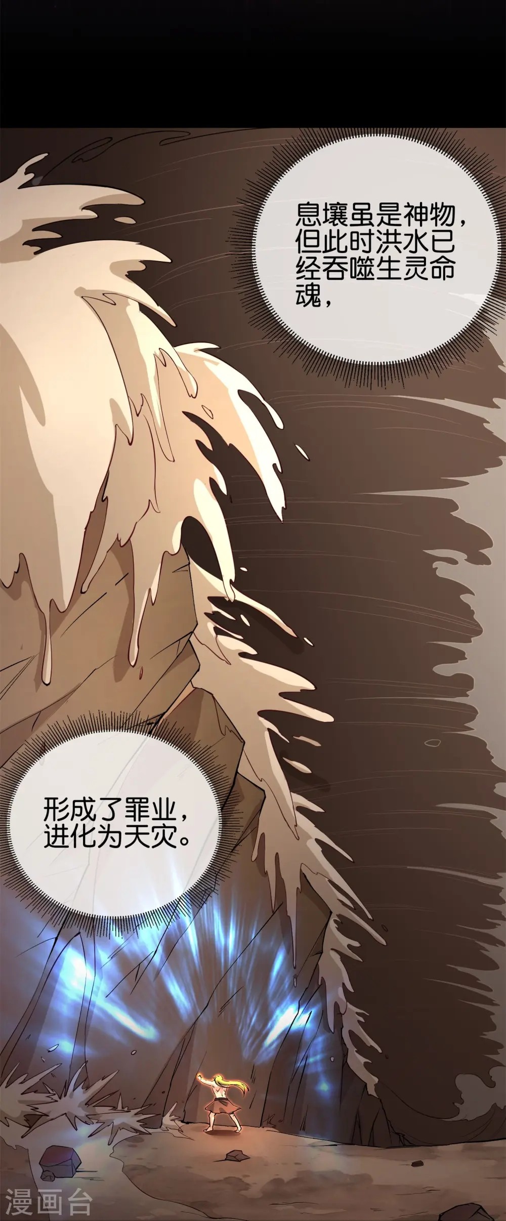 第186话 这个字念“鲧” 第24页