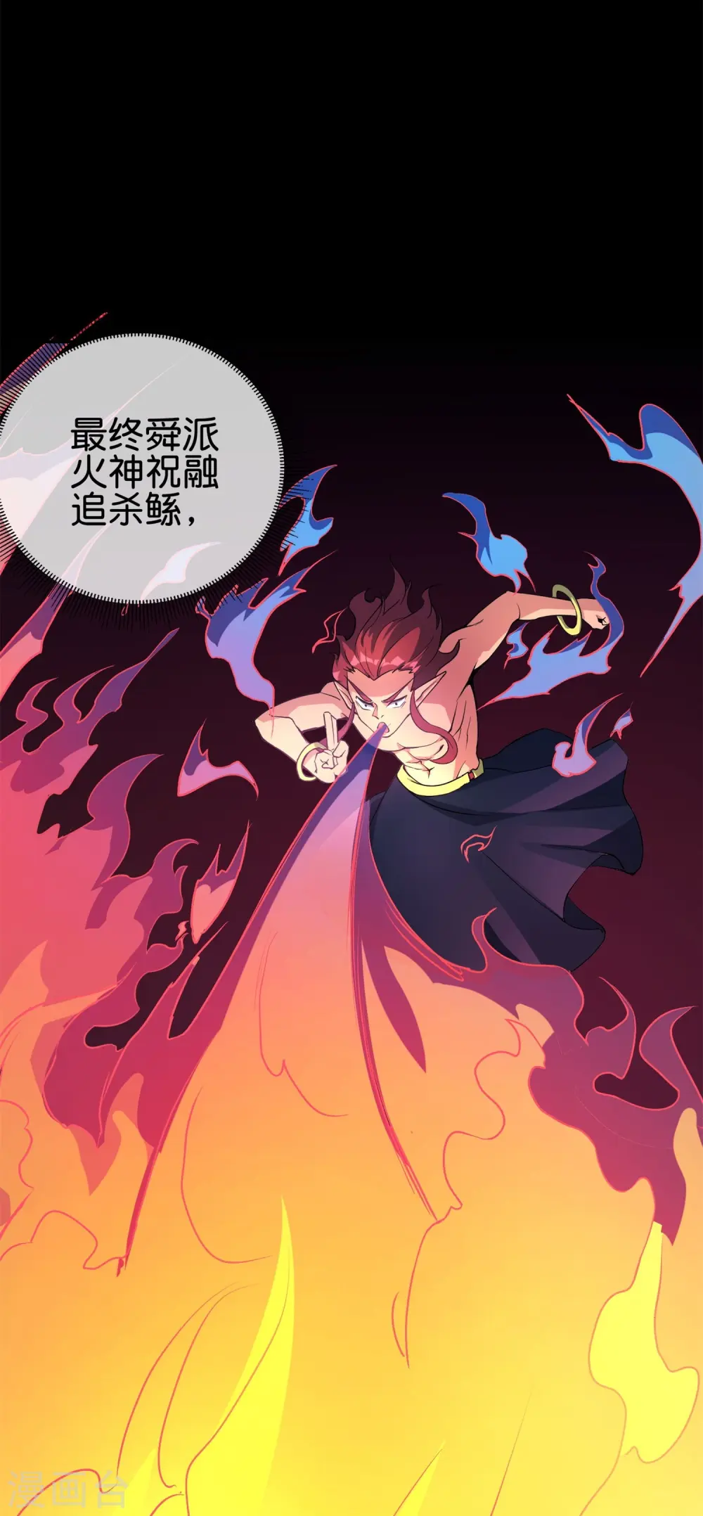 第186话 这个字念“鲧” 第26页