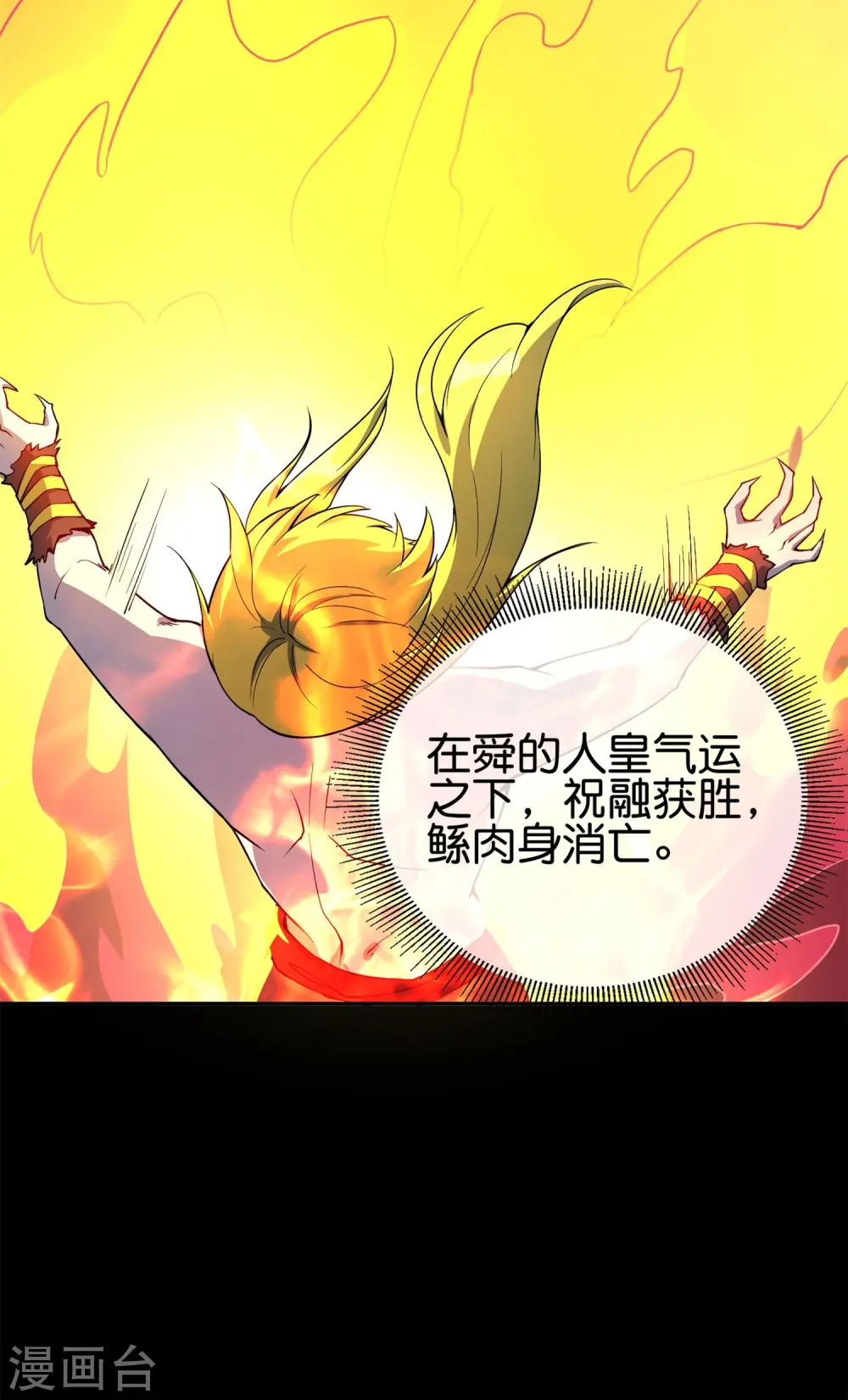 第186话 这个字念“鲧” 第27页