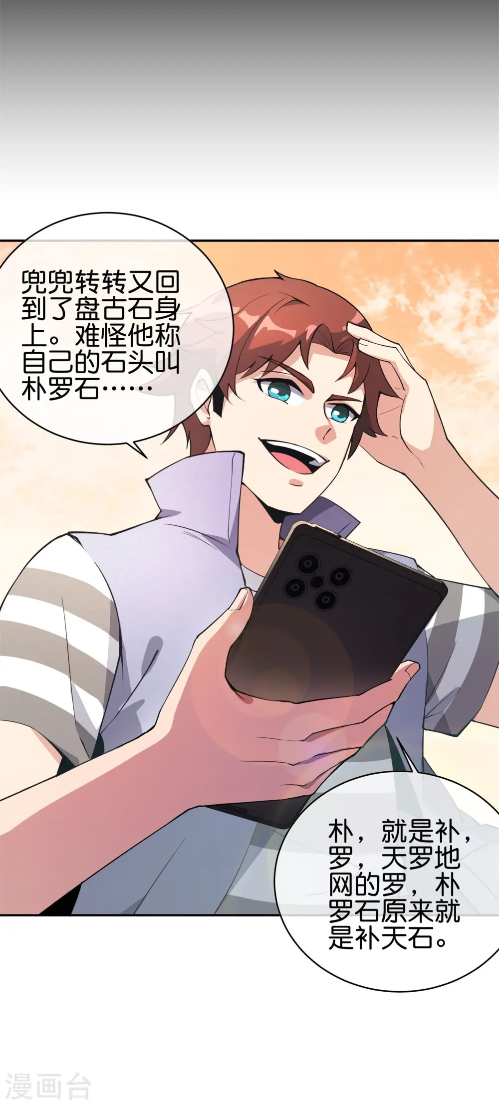 第186话 这个字念“鲧” 第29页