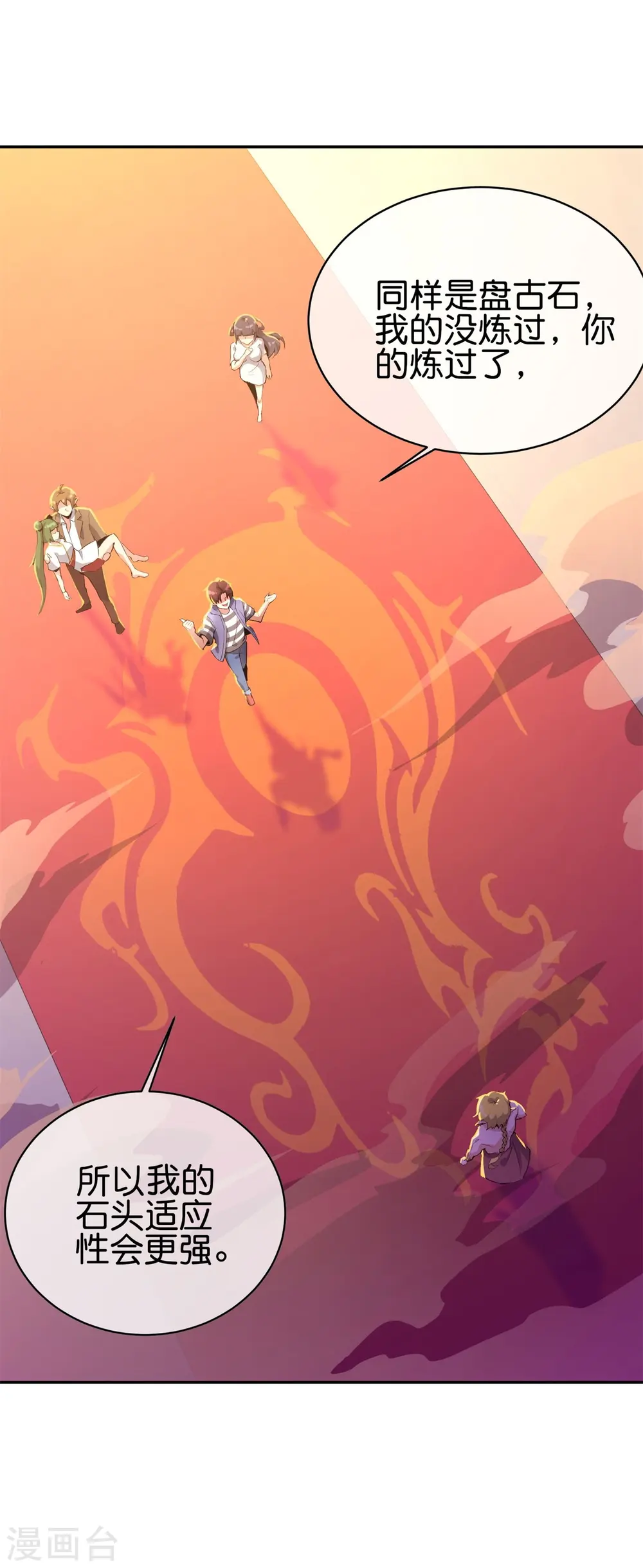第186话 这个字念“鲧” 第30页