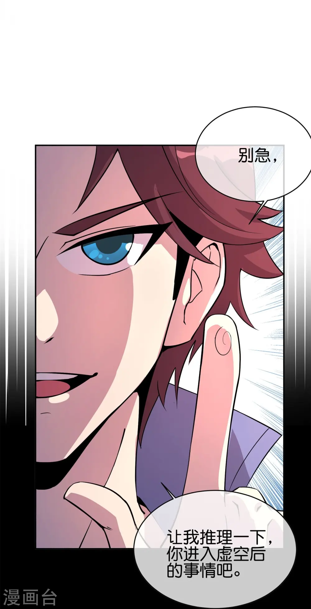 第186话 这个字念“鲧” 第33页