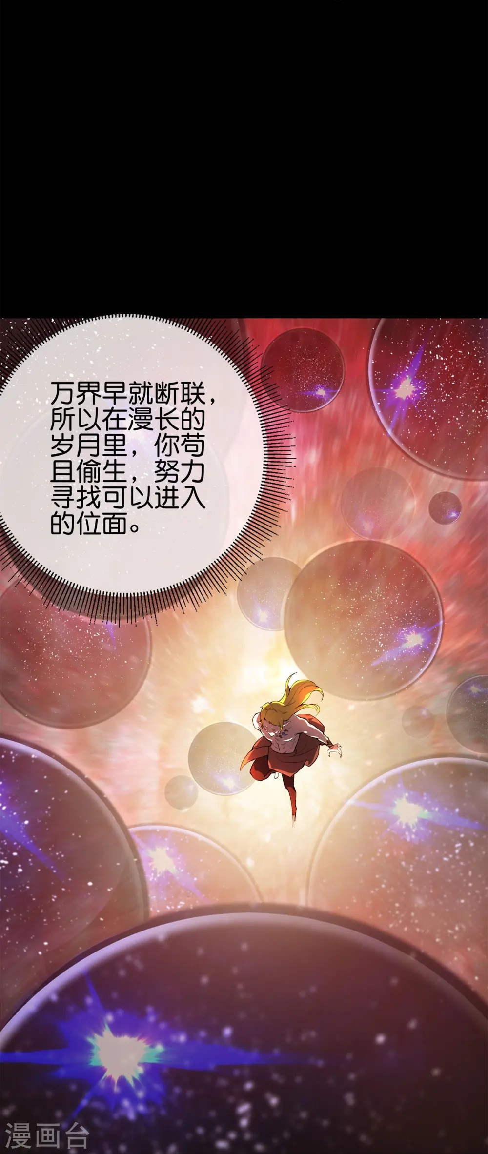 第186话 这个字念“鲧” 第34页