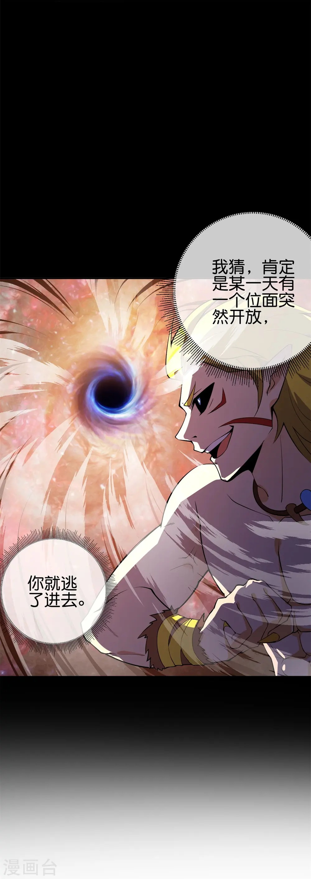 第186话 这个字念“鲧” 第35页