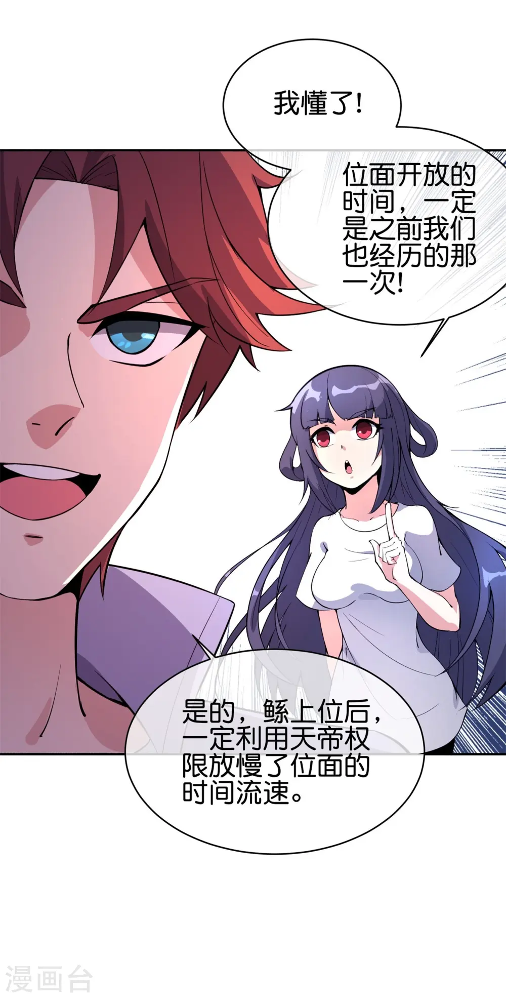 第186话 这个字念“鲧” 第37页