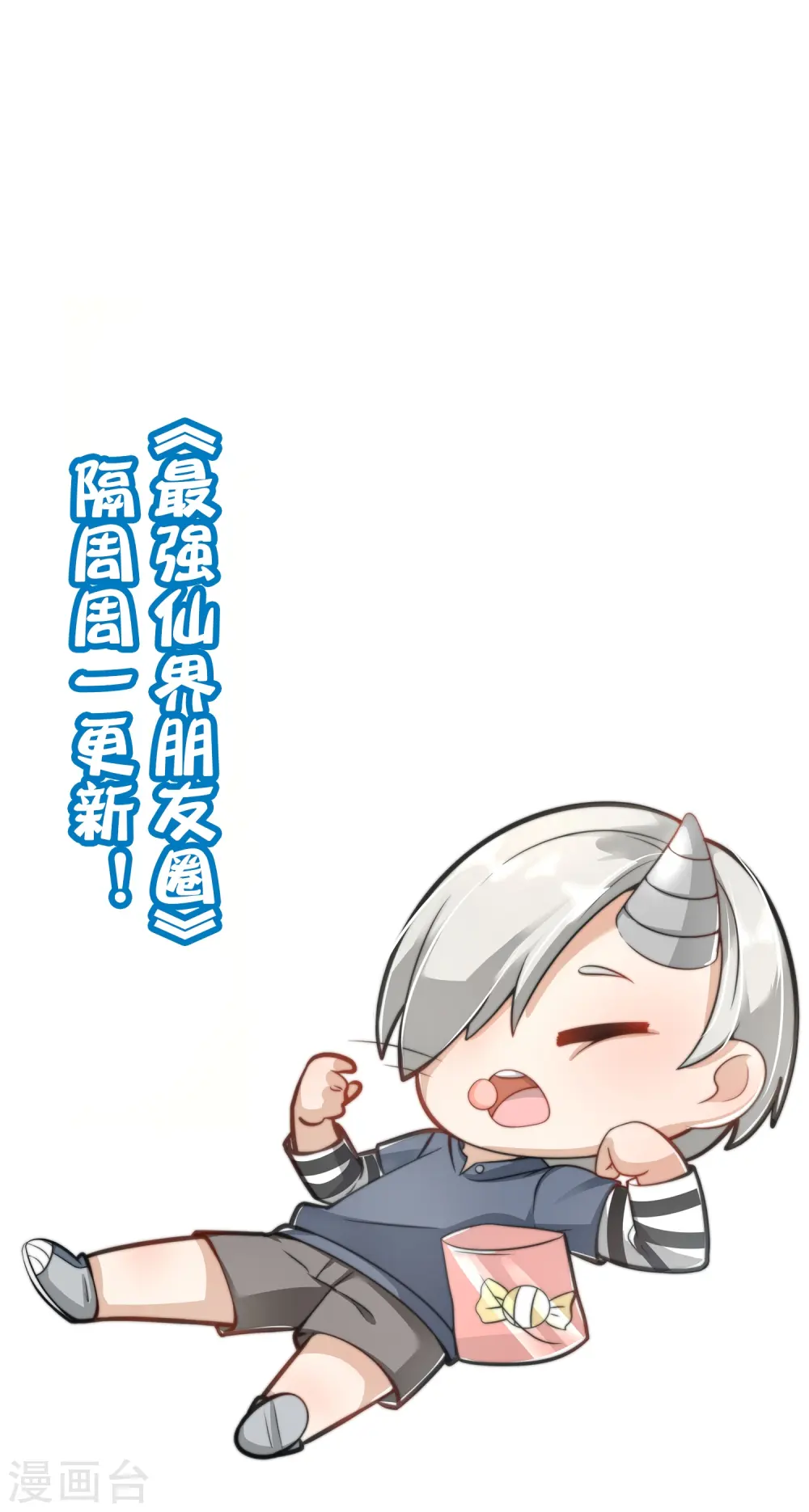 第186话 这个字念“鲧” 第42页