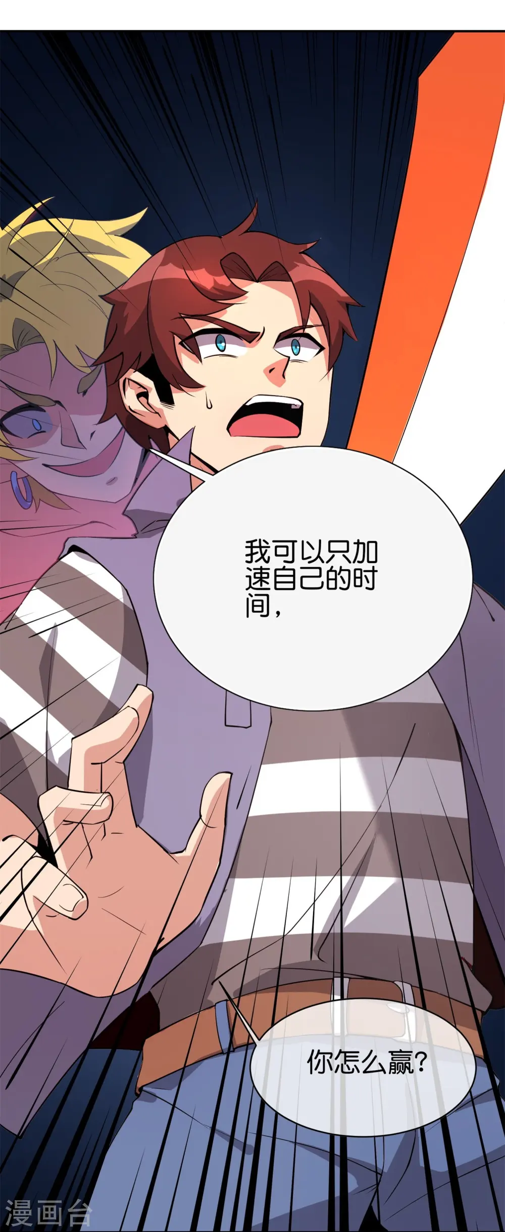 第187话 你怎么比反派还要反派？ 第3页