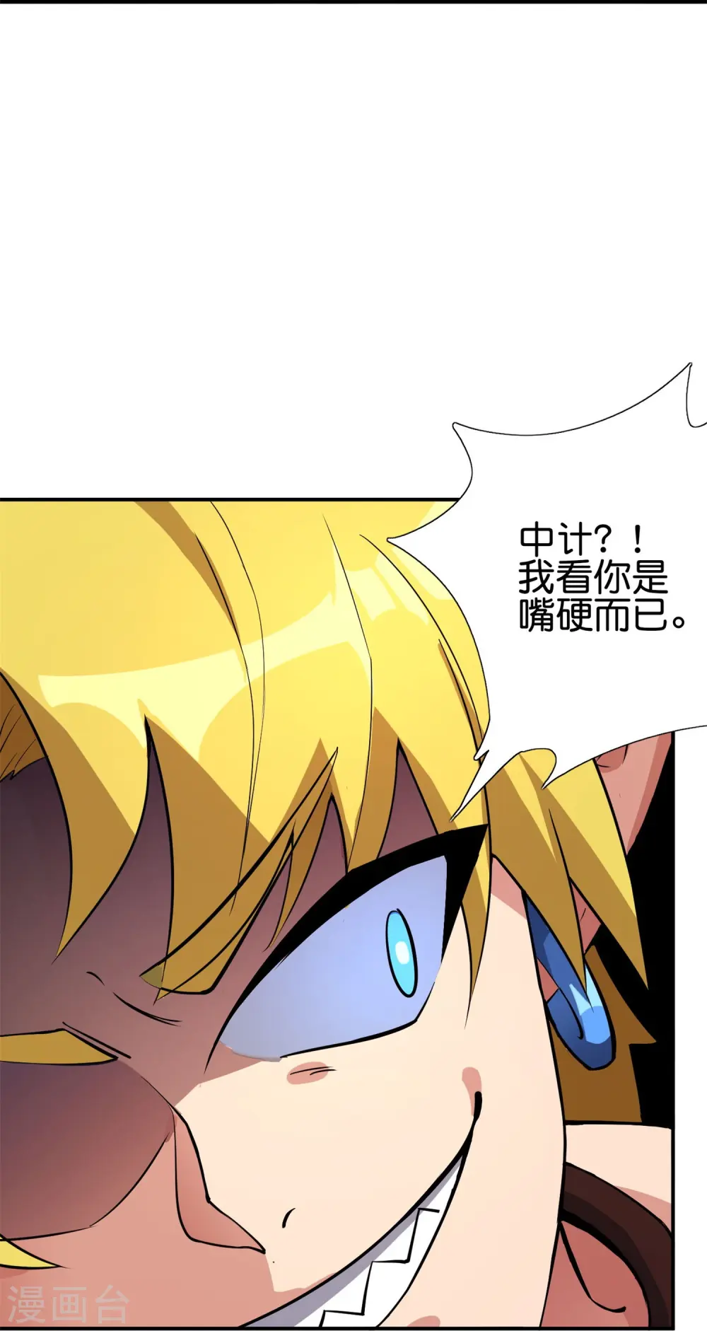 第187话 你怎么比反派还要反派？ 第8页