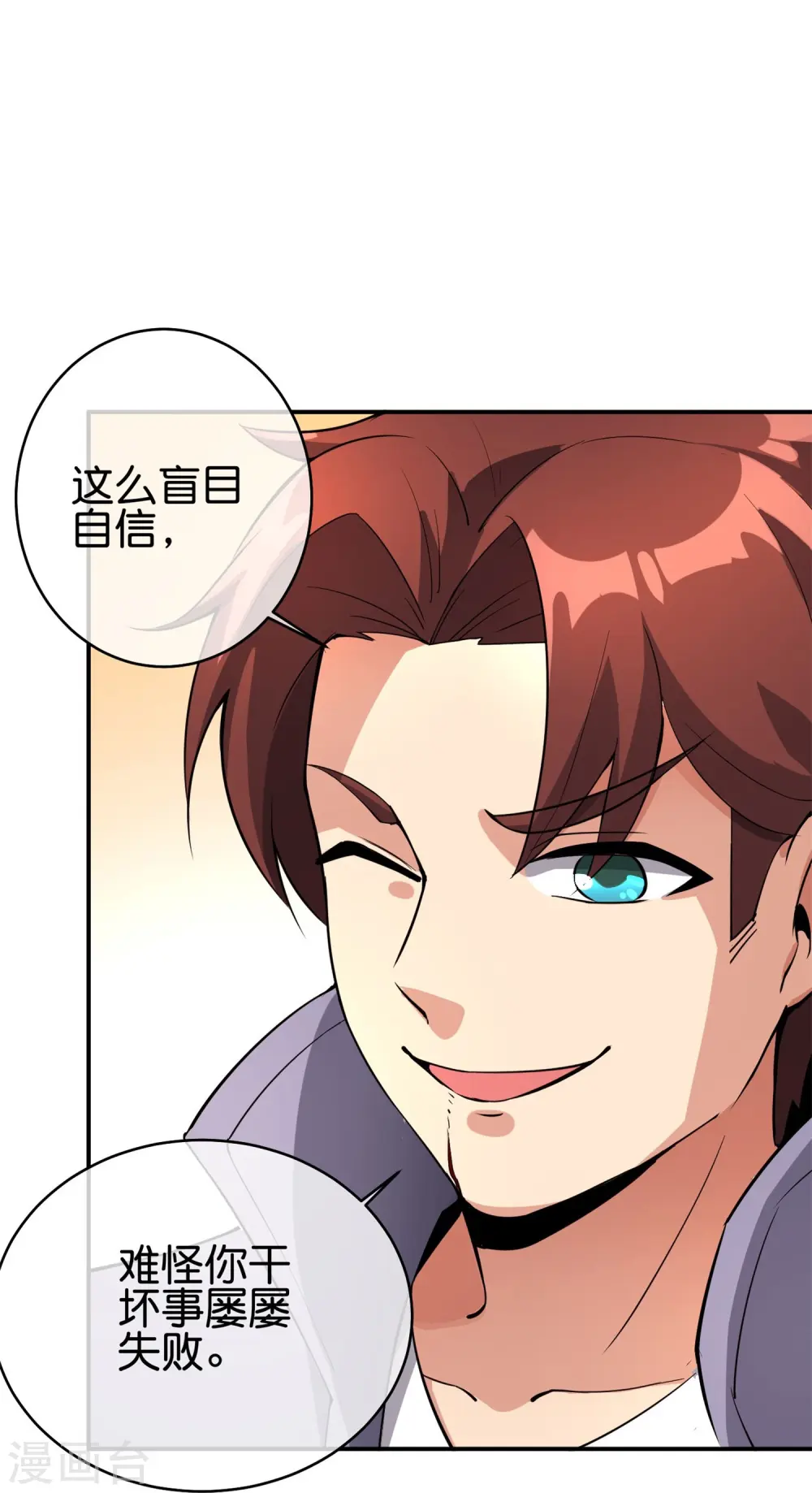 第187话 你怎么比反派还要反派？ 第9页